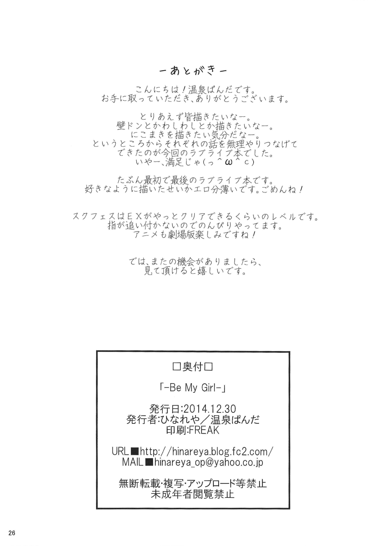 (C87) [Hinareya (Onsen Panda)] Be My Girl (Love Live!) numero di immagine  27