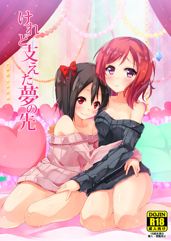 (C87) [Sunyiru (Shuurin)] Keredo Sasaeta Yume no Saki (Love Live!) Bildnummer 1