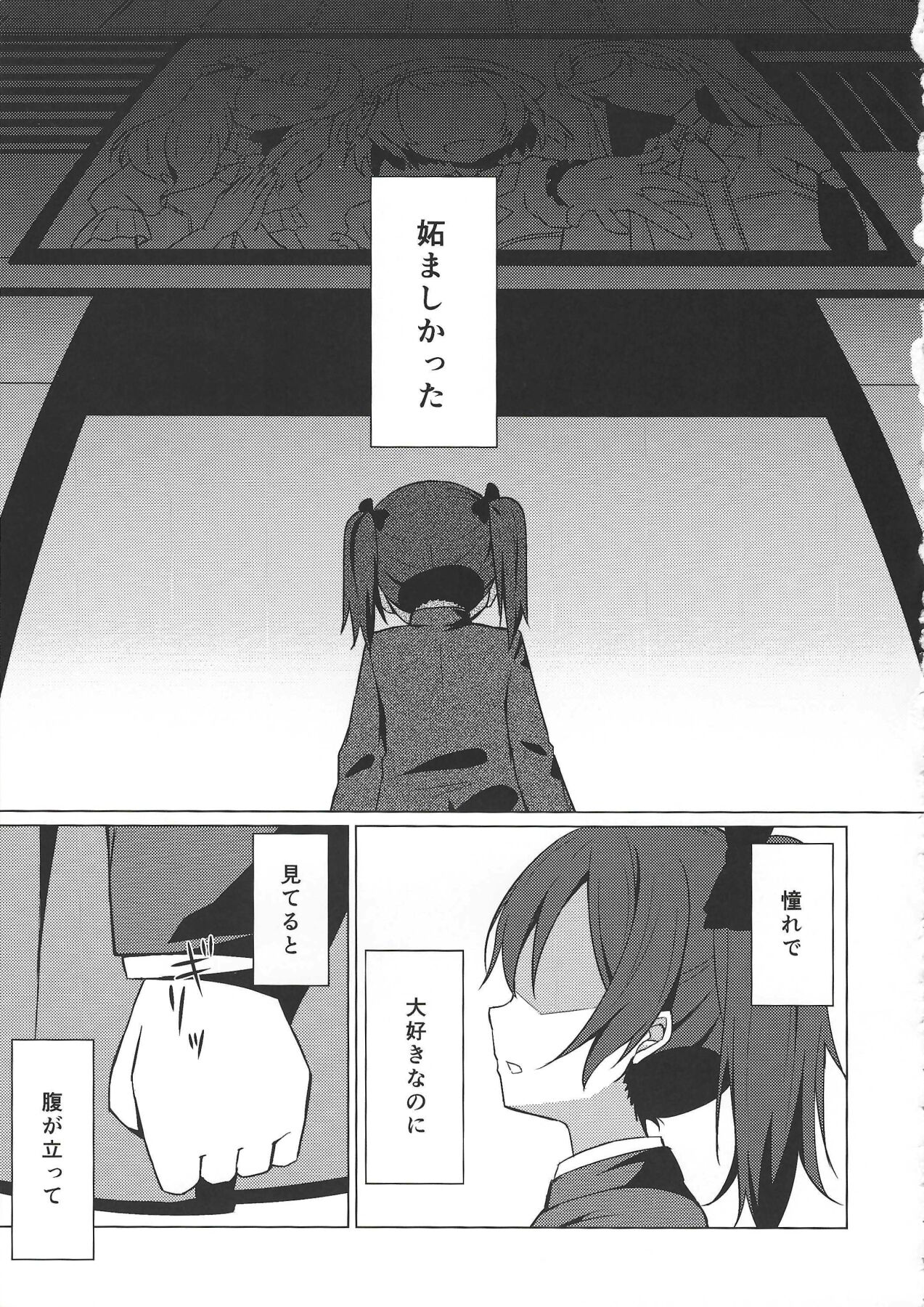 (C87) [Sunyiru (Shuurin)] Keredo Sasaeta Yume no Saki (Love Live!) Bildnummer 2