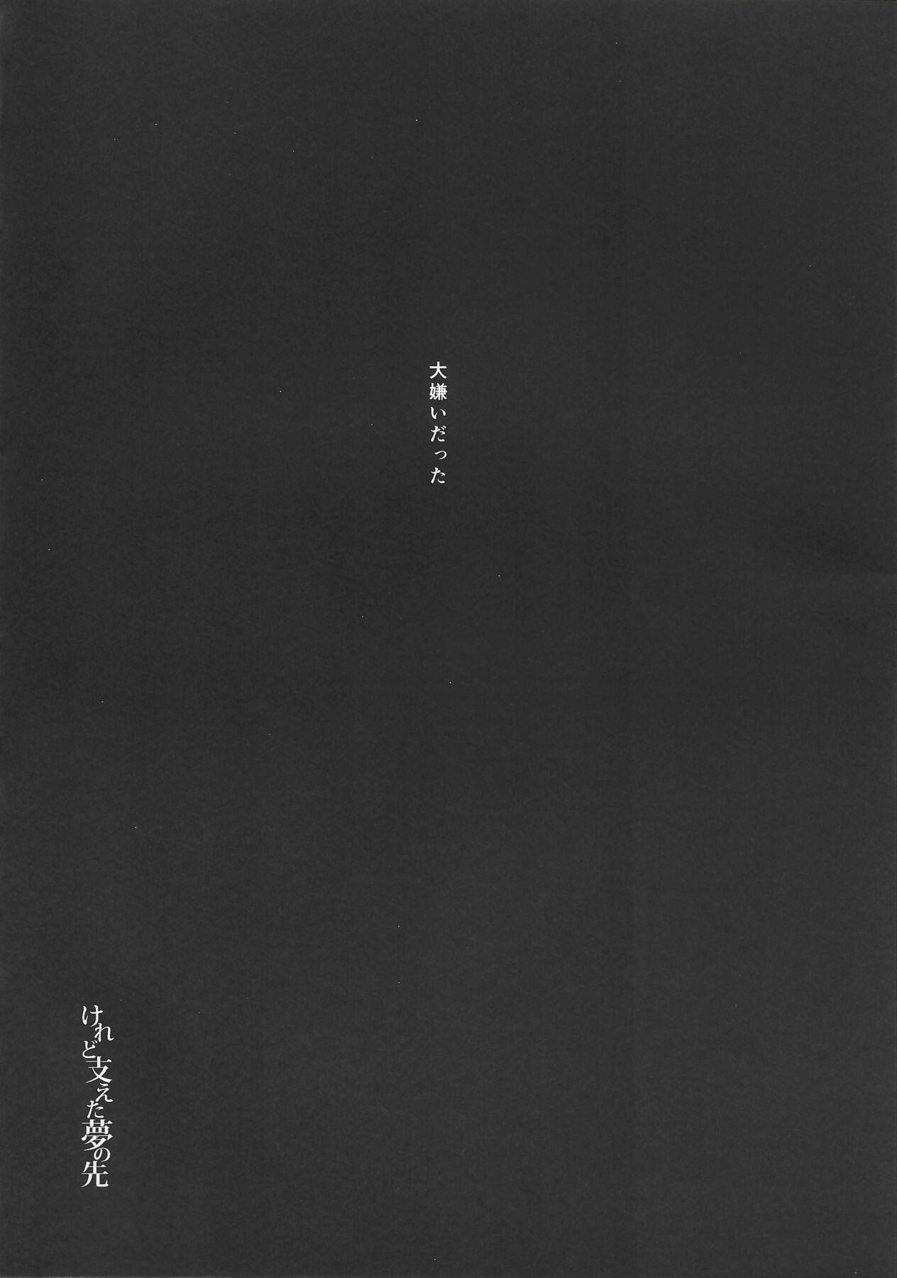 (C87) [Sunyiru (Shuurin)] Keredo Sasaeta Yume no Saki (Love Live!) Bildnummer 3