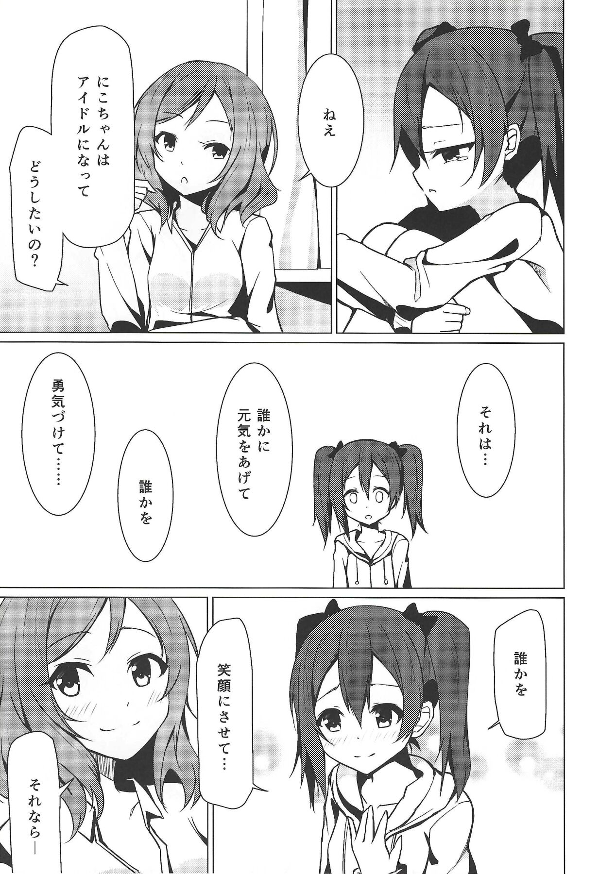 (C87) [Sunyiru (Shuurin)] Keredo Sasaeta Yume no Saki (Love Live!) Bildnummer 16