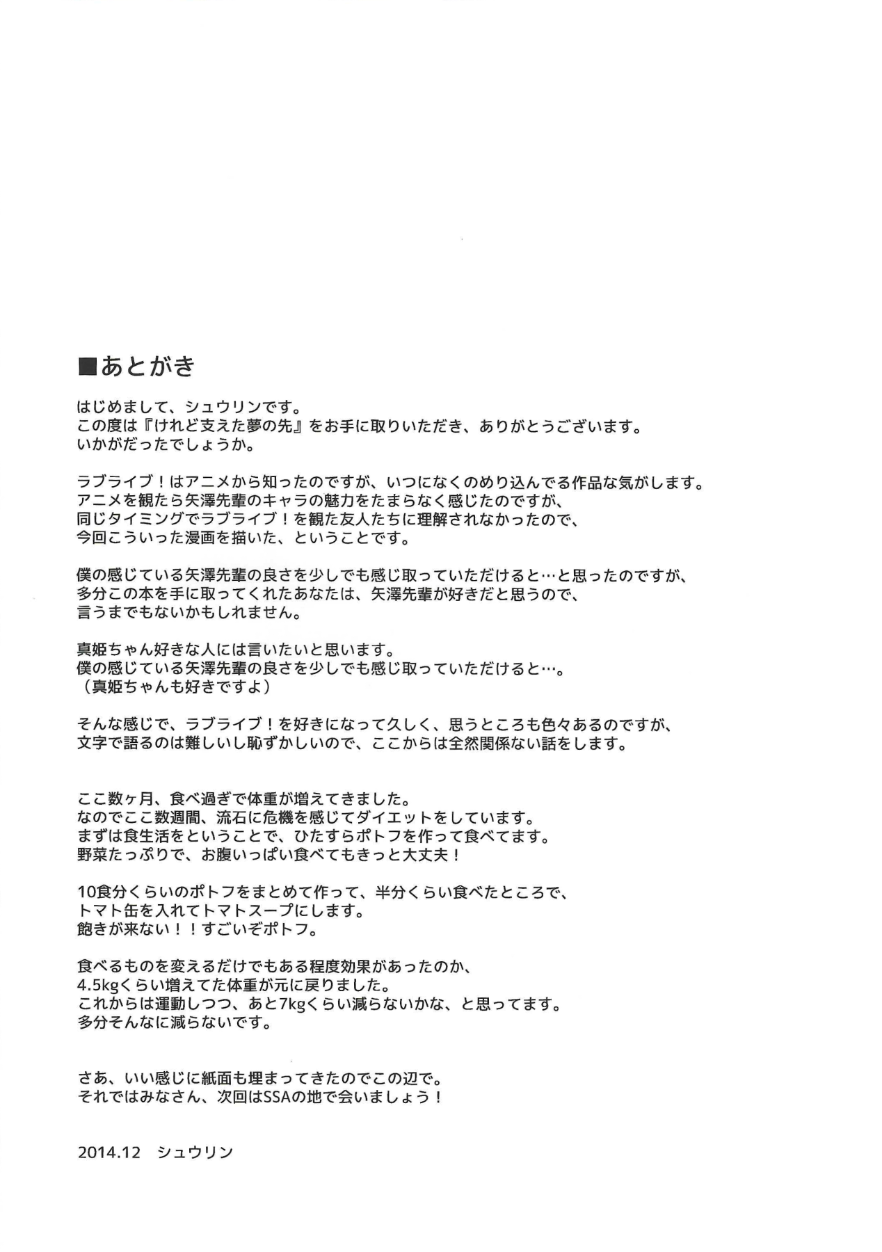 (C87) [Sunyiru (Shuurin)] Keredo Sasaeta Yume no Saki (Love Live!) Bildnummer 20