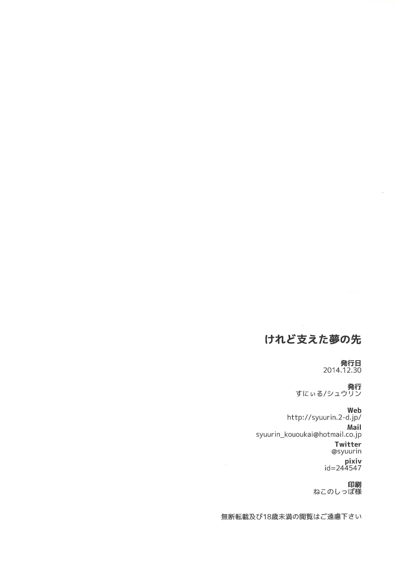 (C87) [Sunyiru (Shuurin)] Keredo Sasaeta Yume no Saki (Love Live!) Bildnummer 21