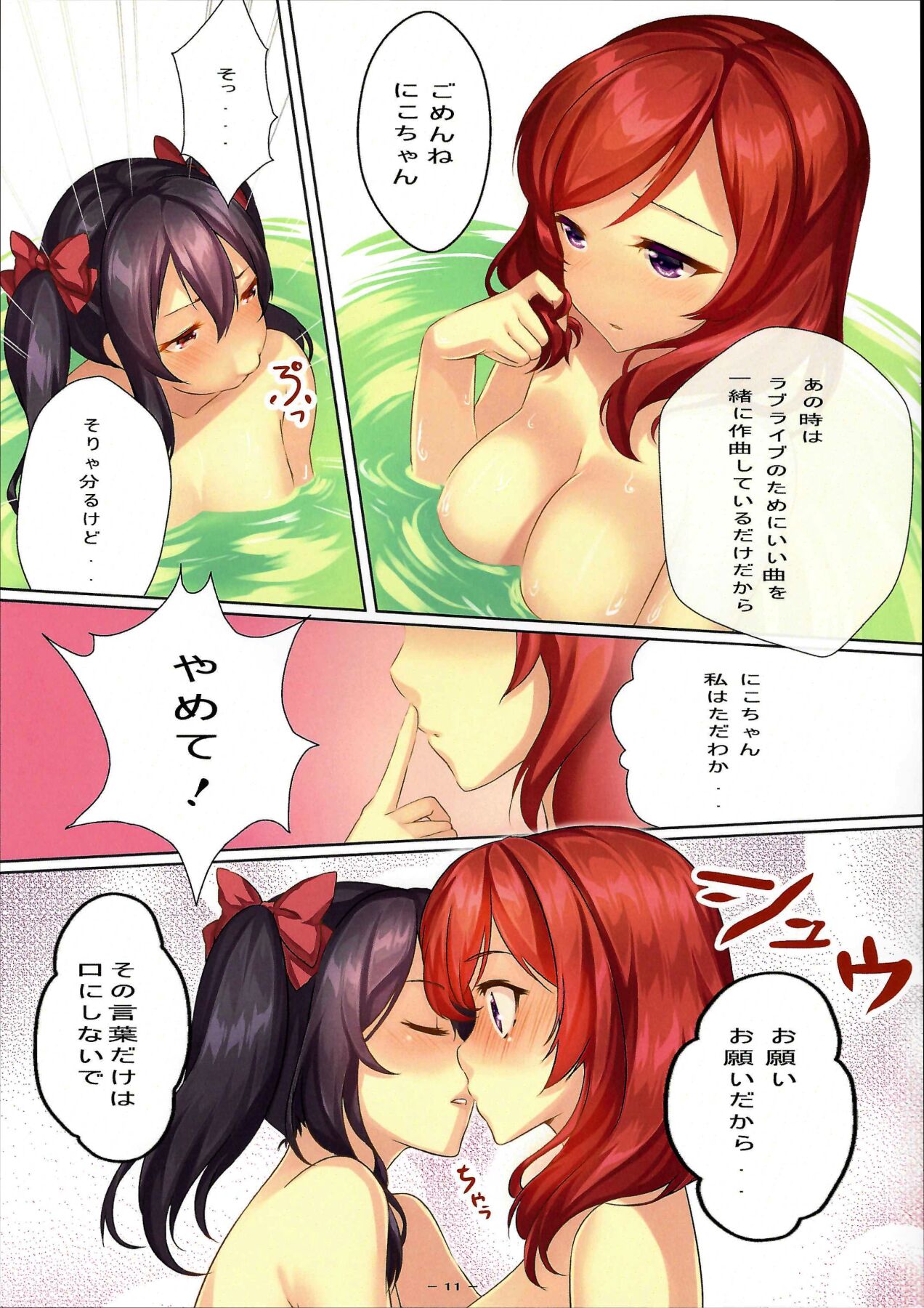 (COMIC1☆10) [abondz (abondz)] Please, Don't Say Goodbye.(Love Live!) Bildnummer 10