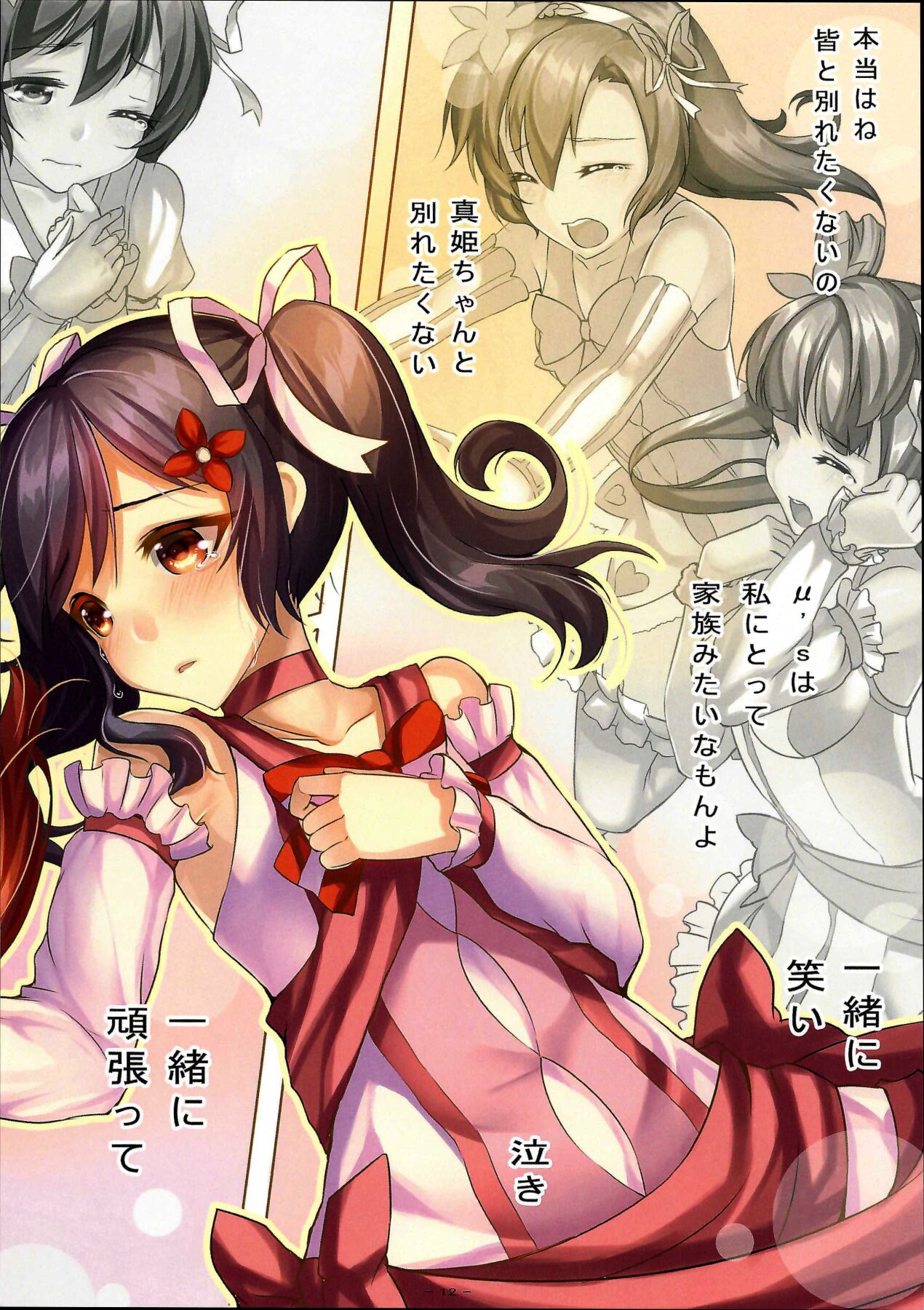 (COMIC1☆10) [abondz (abondz)] Please, Don't Say Goodbye.(Love Live!) Bildnummer 11