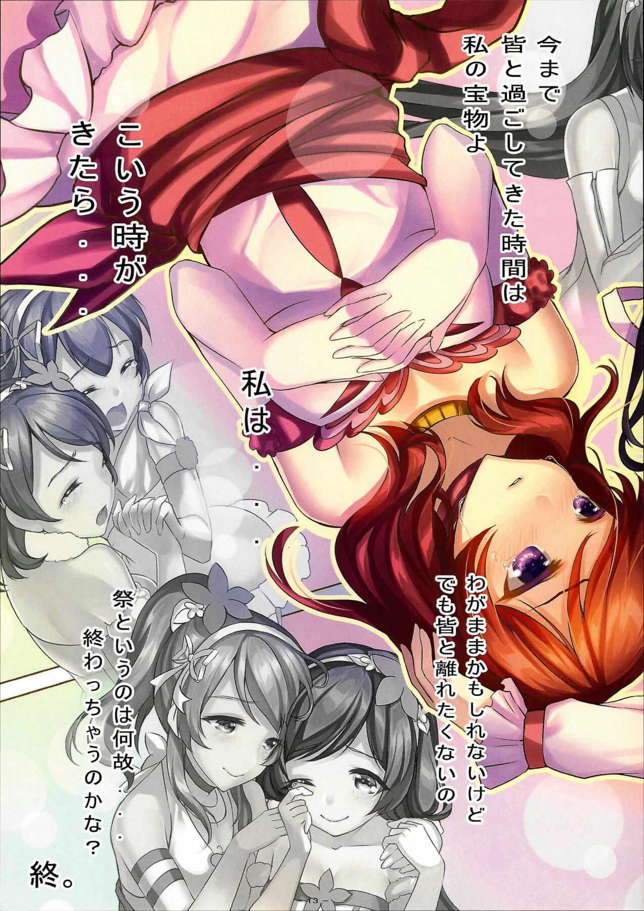 (COMIC1☆10) [abondz (abondz)] Please, Don't Say Goodbye.(Love Live!) Bildnummer 12