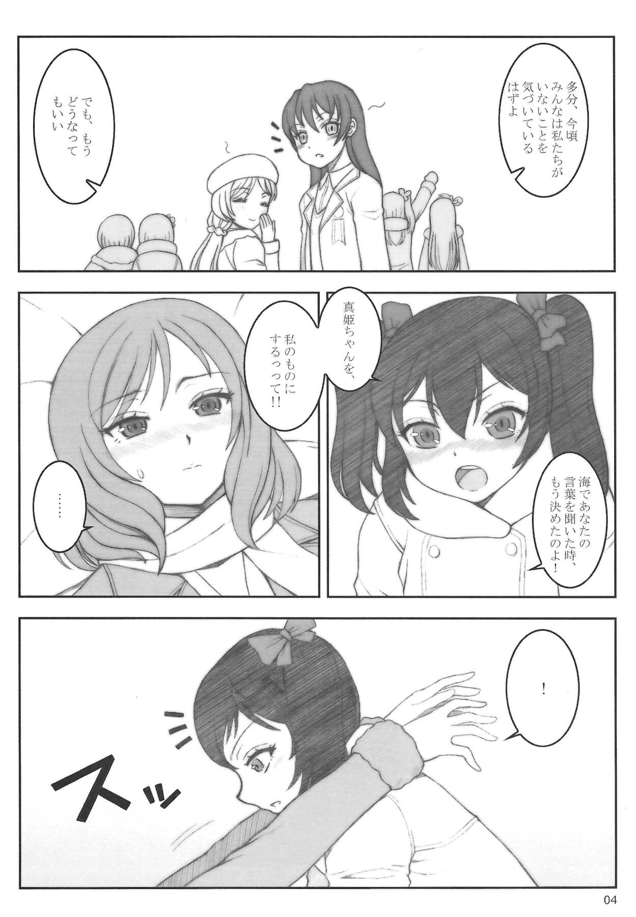 (C86) [Blueviolet (ORBG)] Smile＆Princess Mono (Love Live!) numero di immagine  7