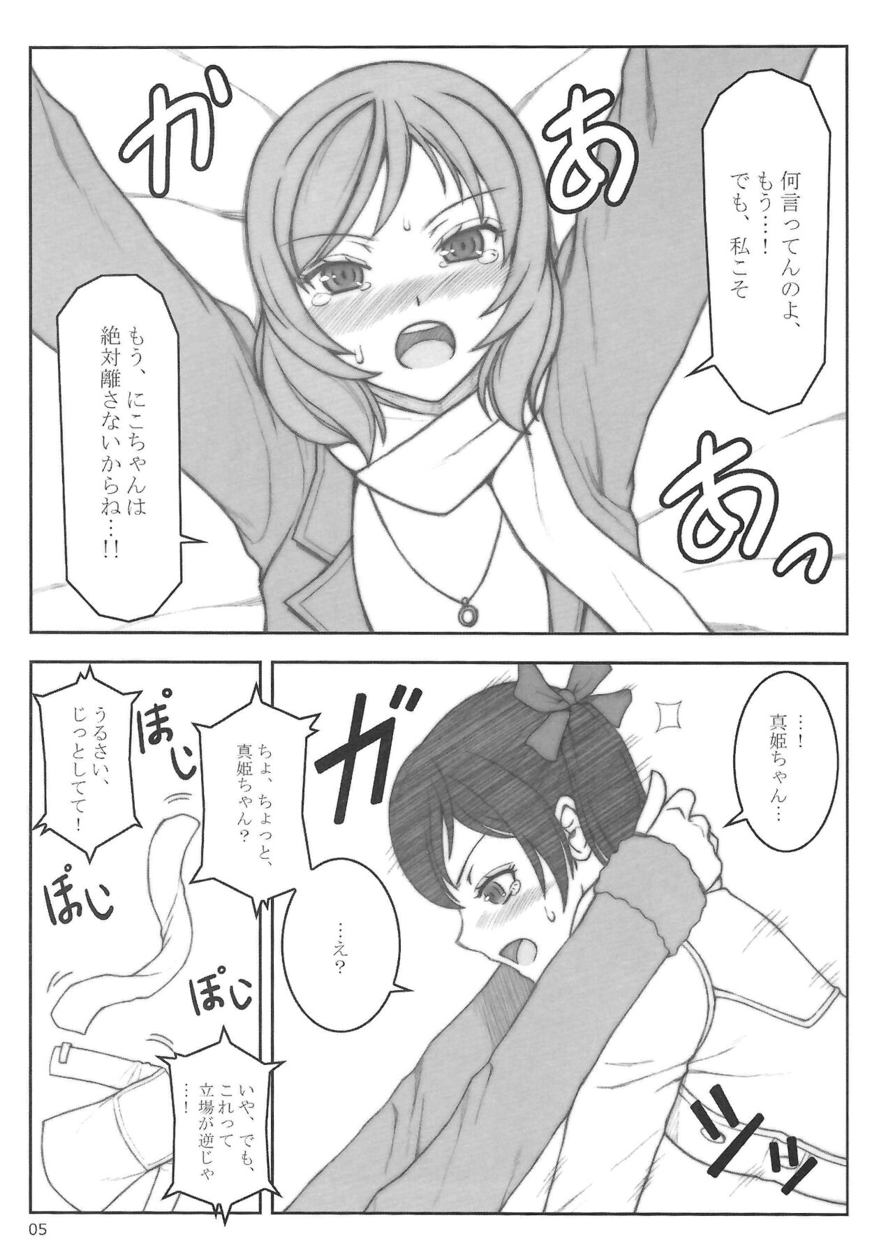 (C86) [Blueviolet (ORBG)] Smile＆Princess Mono (Love Live!) numero di immagine  8