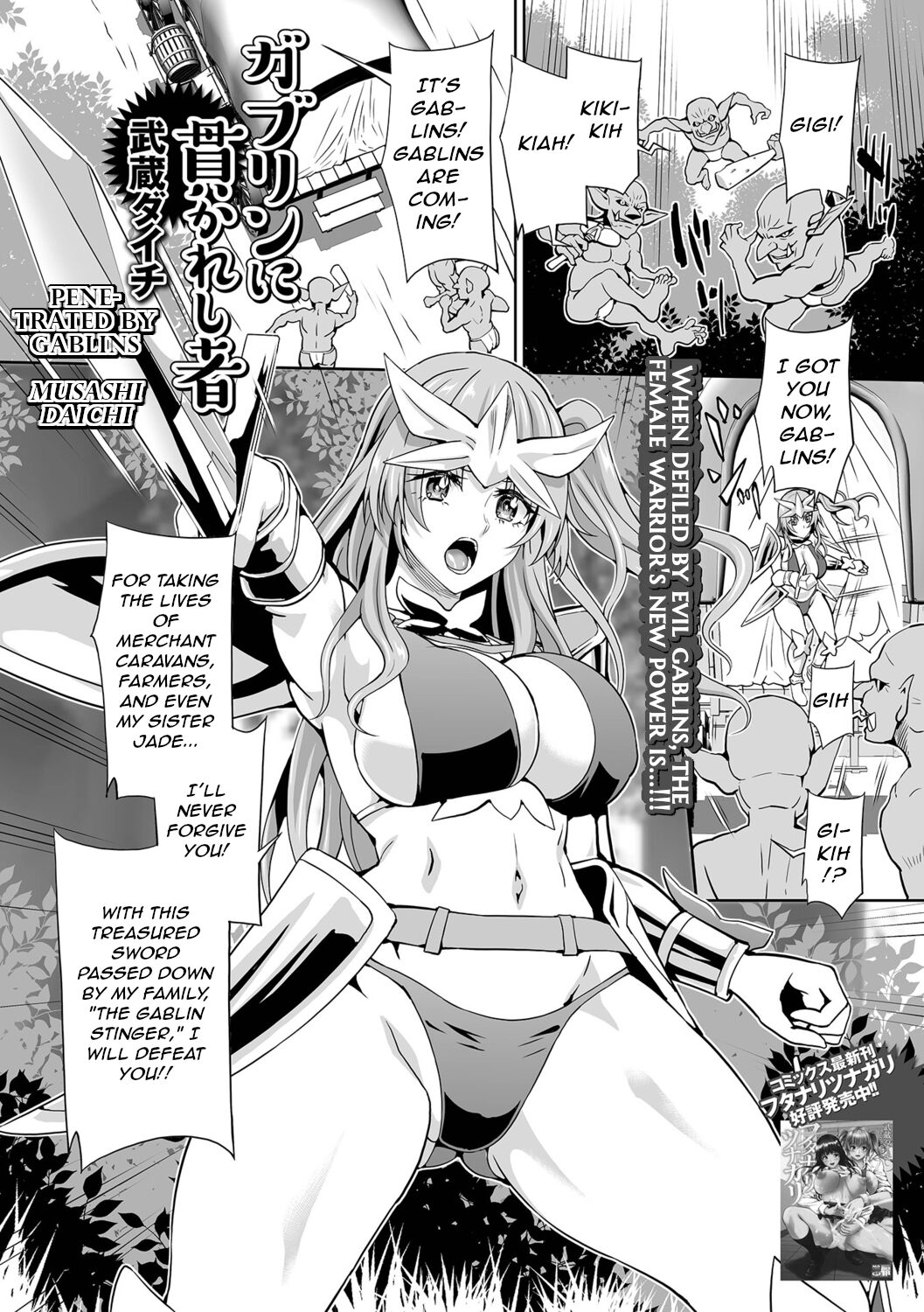 [Musashi Daichi] Gablin ni Tsuranukareshi Mono (Isekai Musume to no Kousetsu) [English] [Digital] [q91] numero di immagine  1