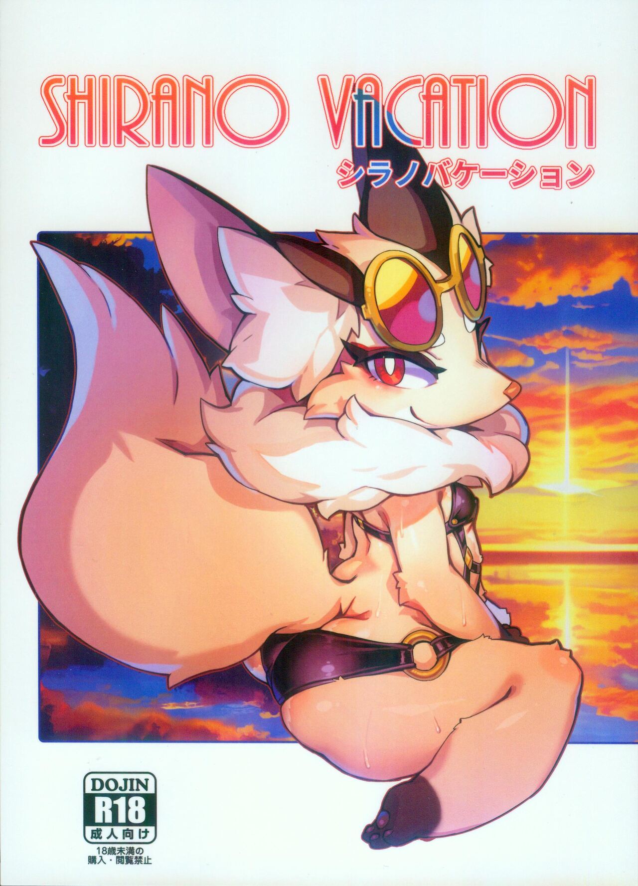 (Shunshun Kemoket 9) [Tamanokoshi (Tamanosuke)] SHIRANO VACATION | 白乃假期 (World flipper) [Chinese] [火兔汉化组] 이미지 번호 2