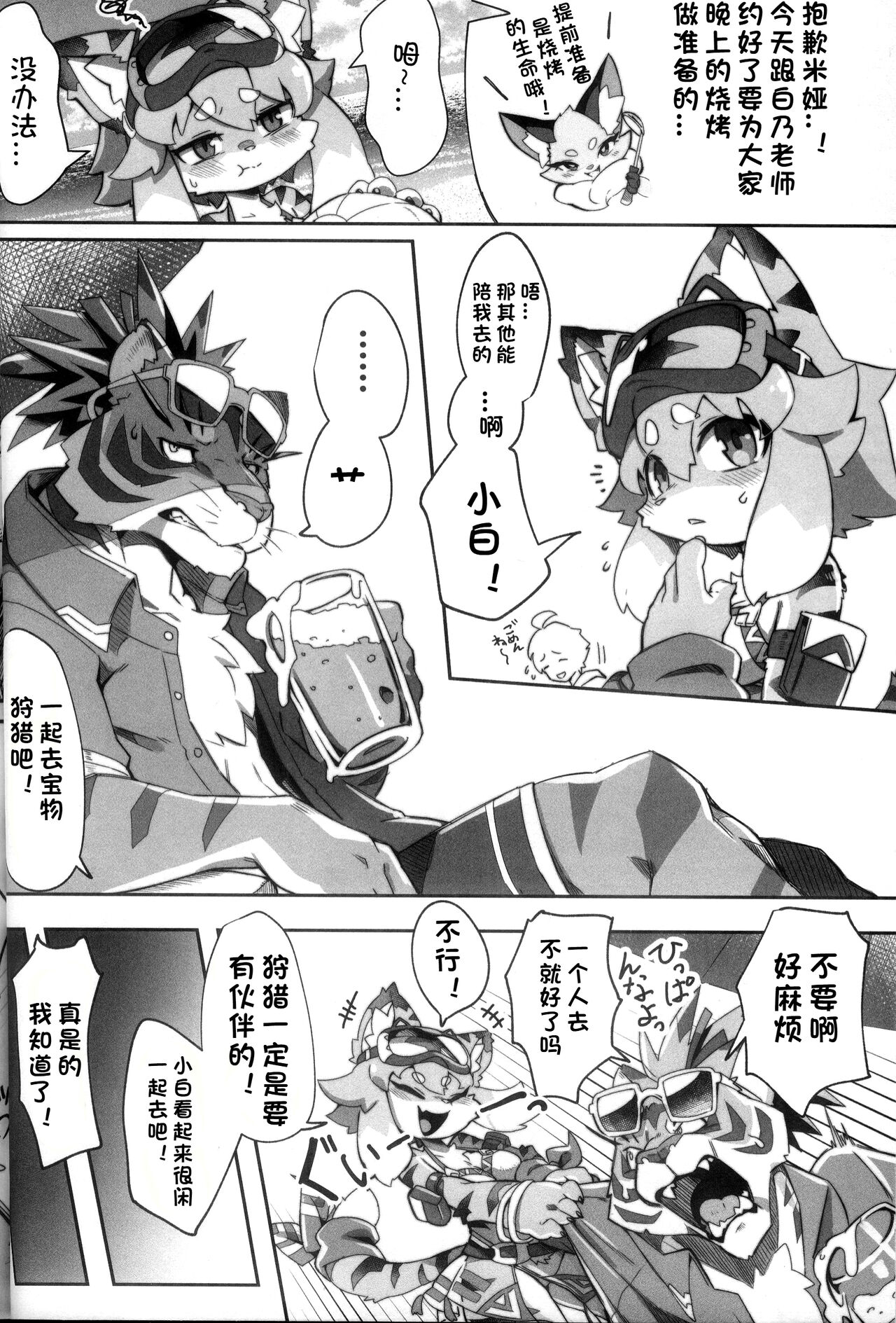 (Shunshun Kemoket 9) [Tamanokoshi (Tamanosuke)] SHIRANO VACATION | 白乃假期 (World flipper) [Chinese] [火兔汉化组] 이미지 번호 4