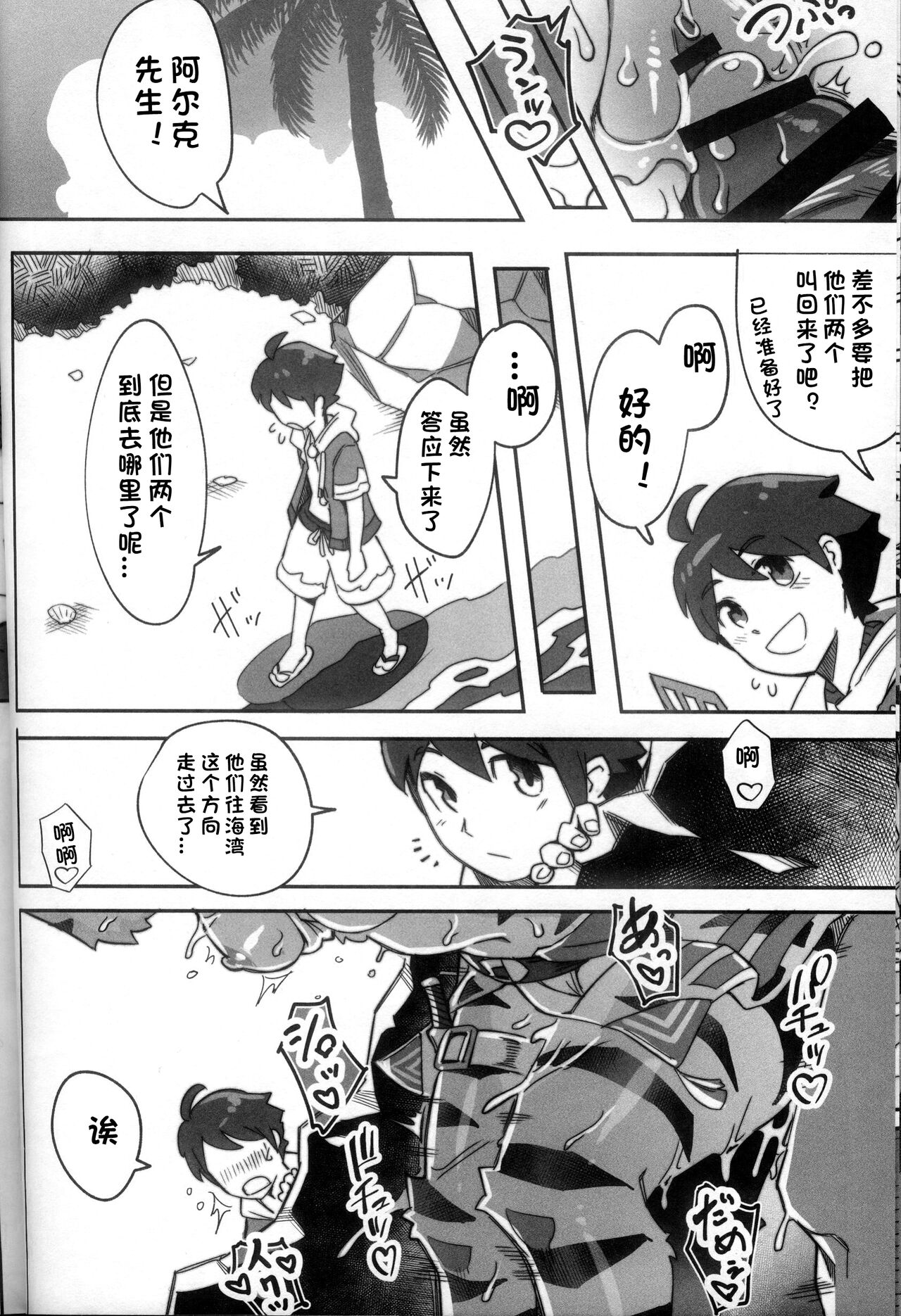 (Shunshun Kemoket 9) [Tamanokoshi (Tamanosuke)] SHIRANO VACATION | 白乃假期 (World flipper) [Chinese] [火兔汉化组] 이미지 번호 10