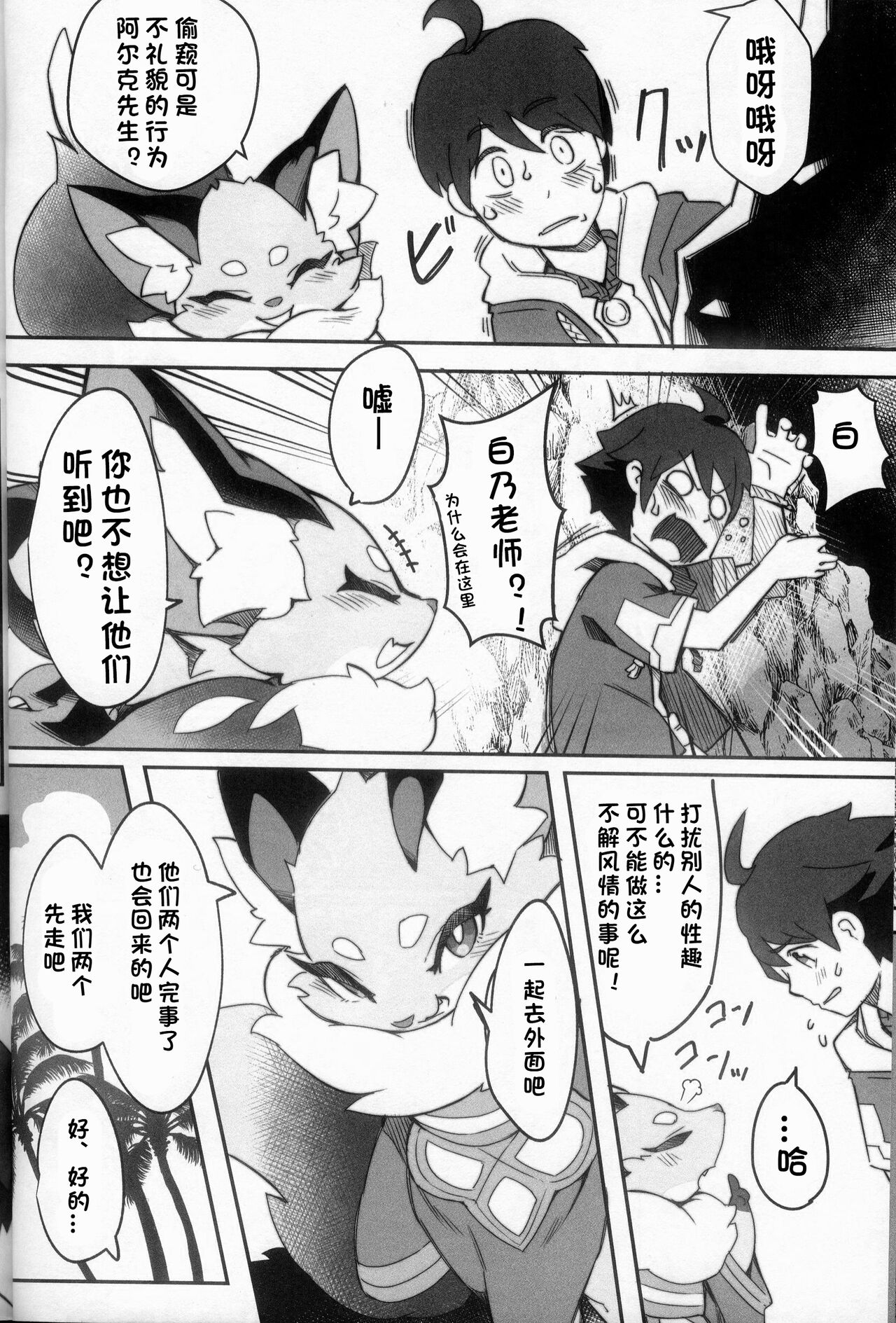 (Shunshun Kemoket 9) [Tamanokoshi (Tamanosuke)] SHIRANO VACATION | 白乃假期 (World flipper) [Chinese] [火兔汉化组] 이미지 번호 12