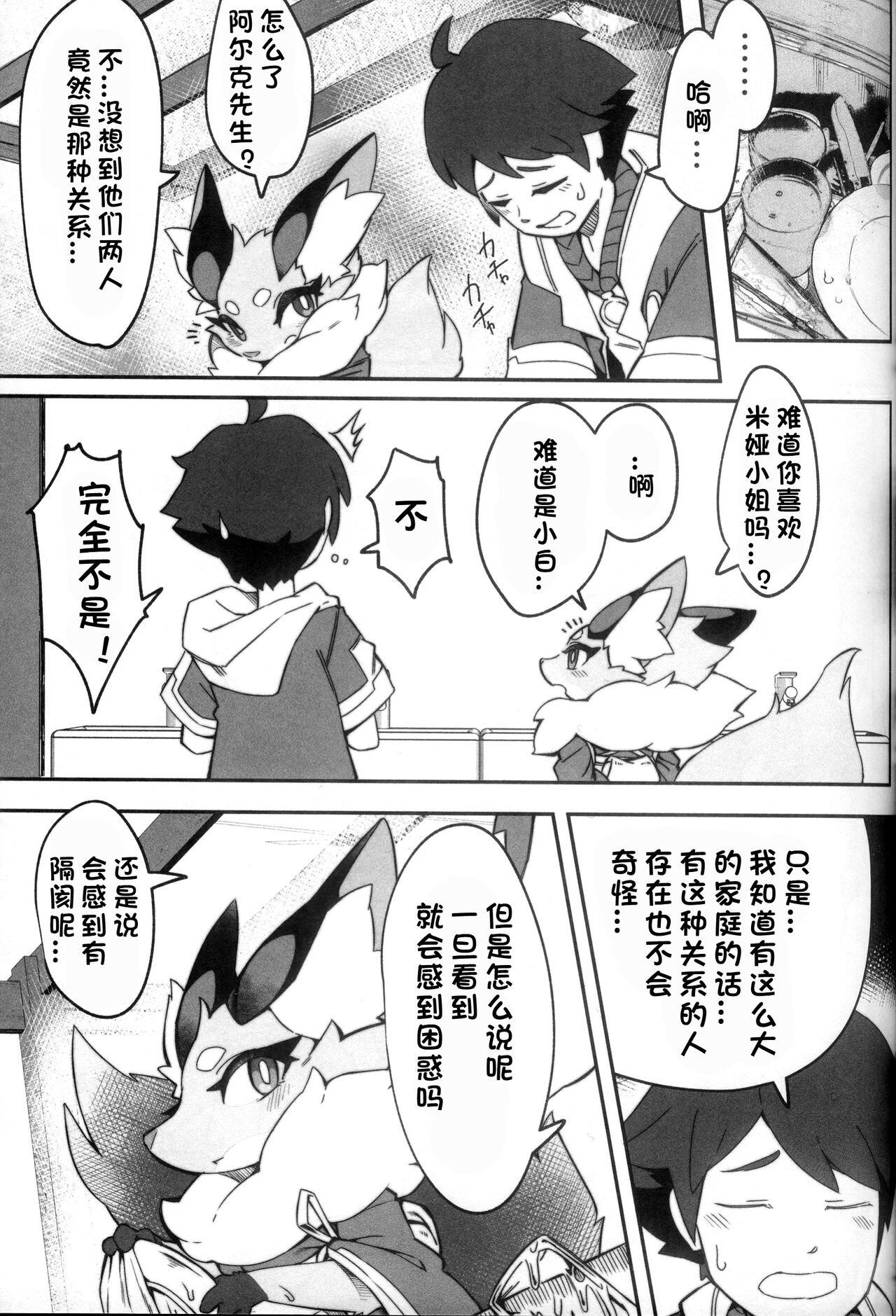 (Shunshun Kemoket 9) [Tamanokoshi (Tamanosuke)] SHIRANO VACATION | 白乃假期 (World flipper) [Chinese] [火兔汉化组] 이미지 번호 13