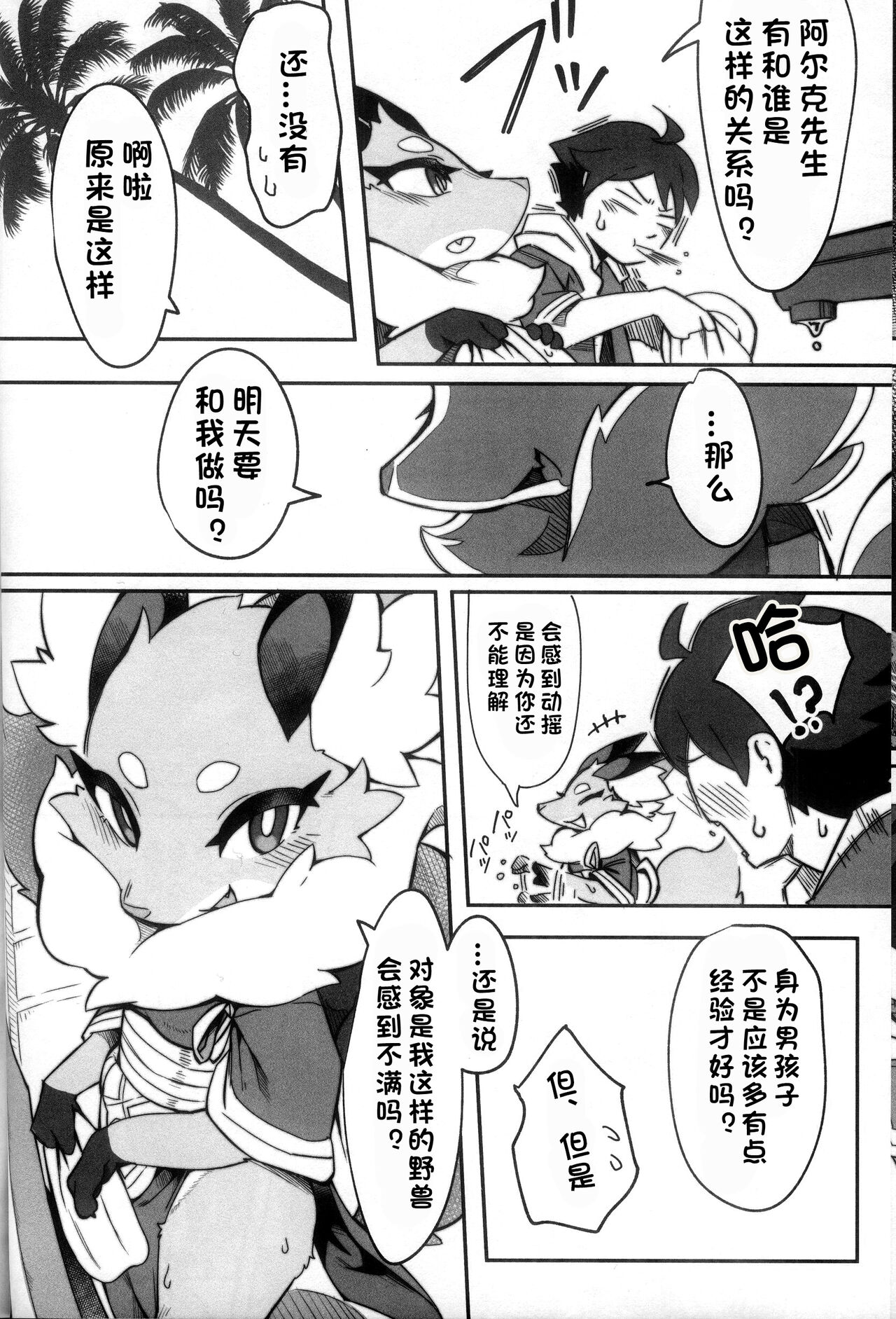 (Shunshun Kemoket 9) [Tamanokoshi (Tamanosuke)] SHIRANO VACATION | 白乃假期 (World flipper) [Chinese] [火兔汉化组] 이미지 번호 14