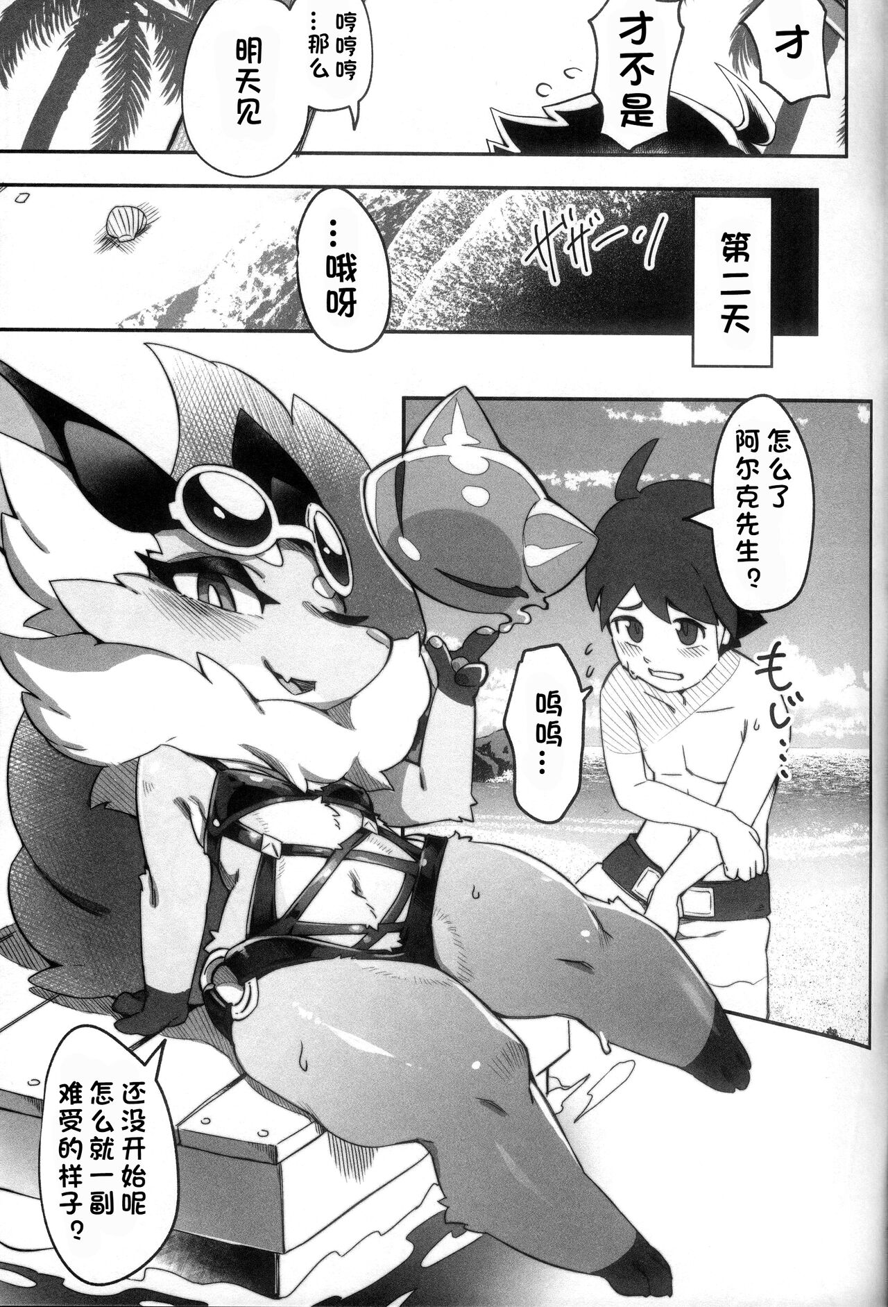 (Shunshun Kemoket 9) [Tamanokoshi (Tamanosuke)] SHIRANO VACATION | 白乃假期 (World flipper) [Chinese] [火兔汉化组] 이미지 번호 15