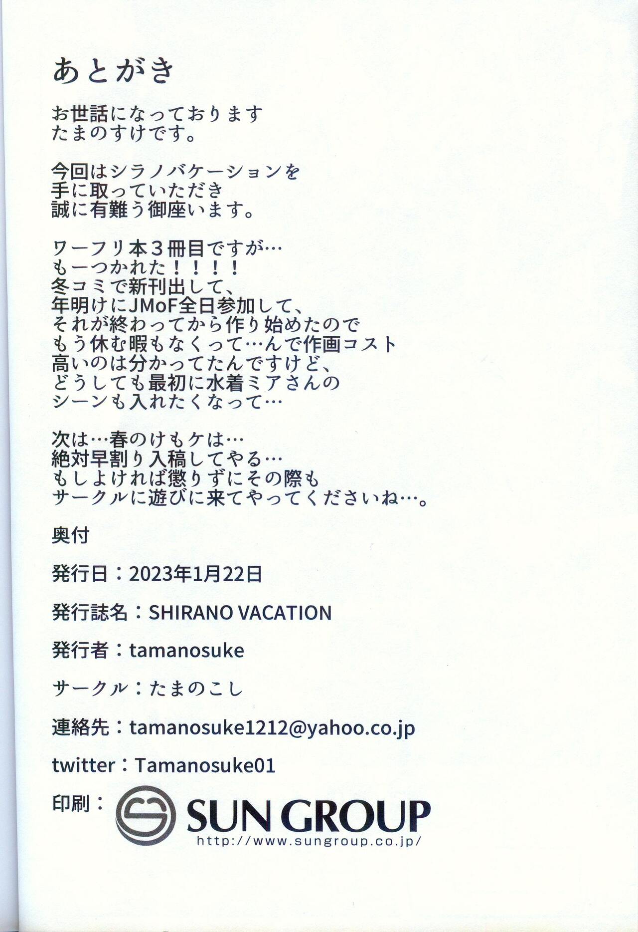 (Shunshun Kemoket 9) [Tamanokoshi (Tamanosuke)] SHIRANO VACATION | 白乃假期 (World flipper) [Chinese] [火兔汉化组] 이미지 번호 26