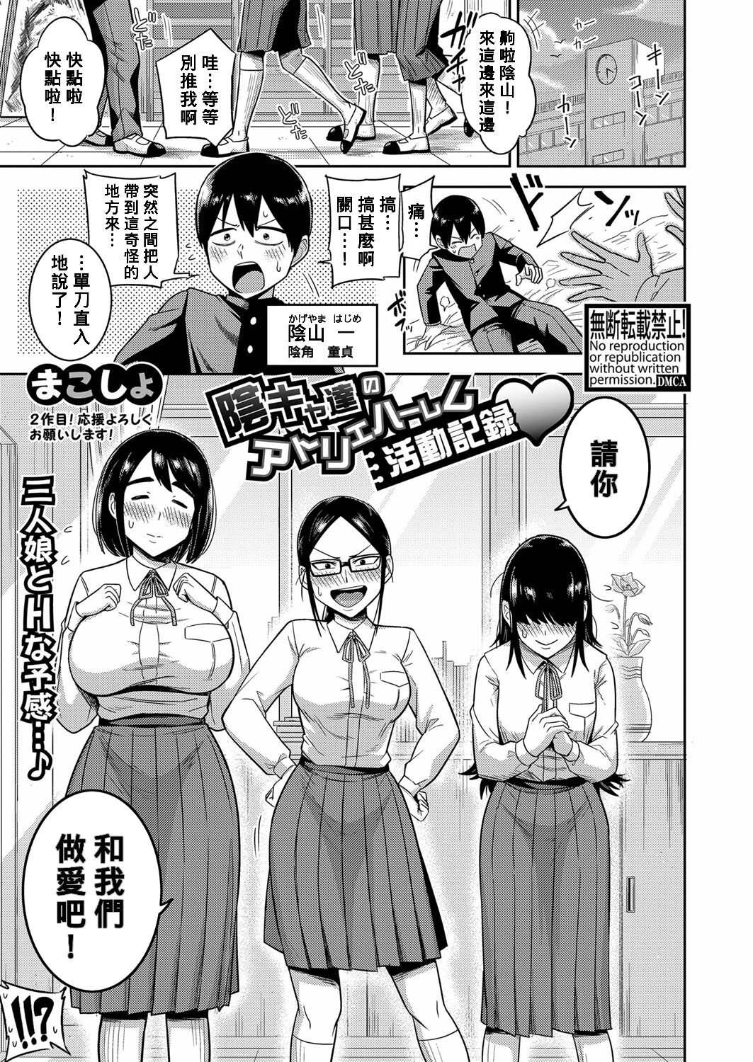 [Makosho] Inkya-tachi no Atelier Harem Katsudou Kiroku (COMIC Shingeki 2022-11) [Chinese] [Banana手工漢化] [Digital] image number 1