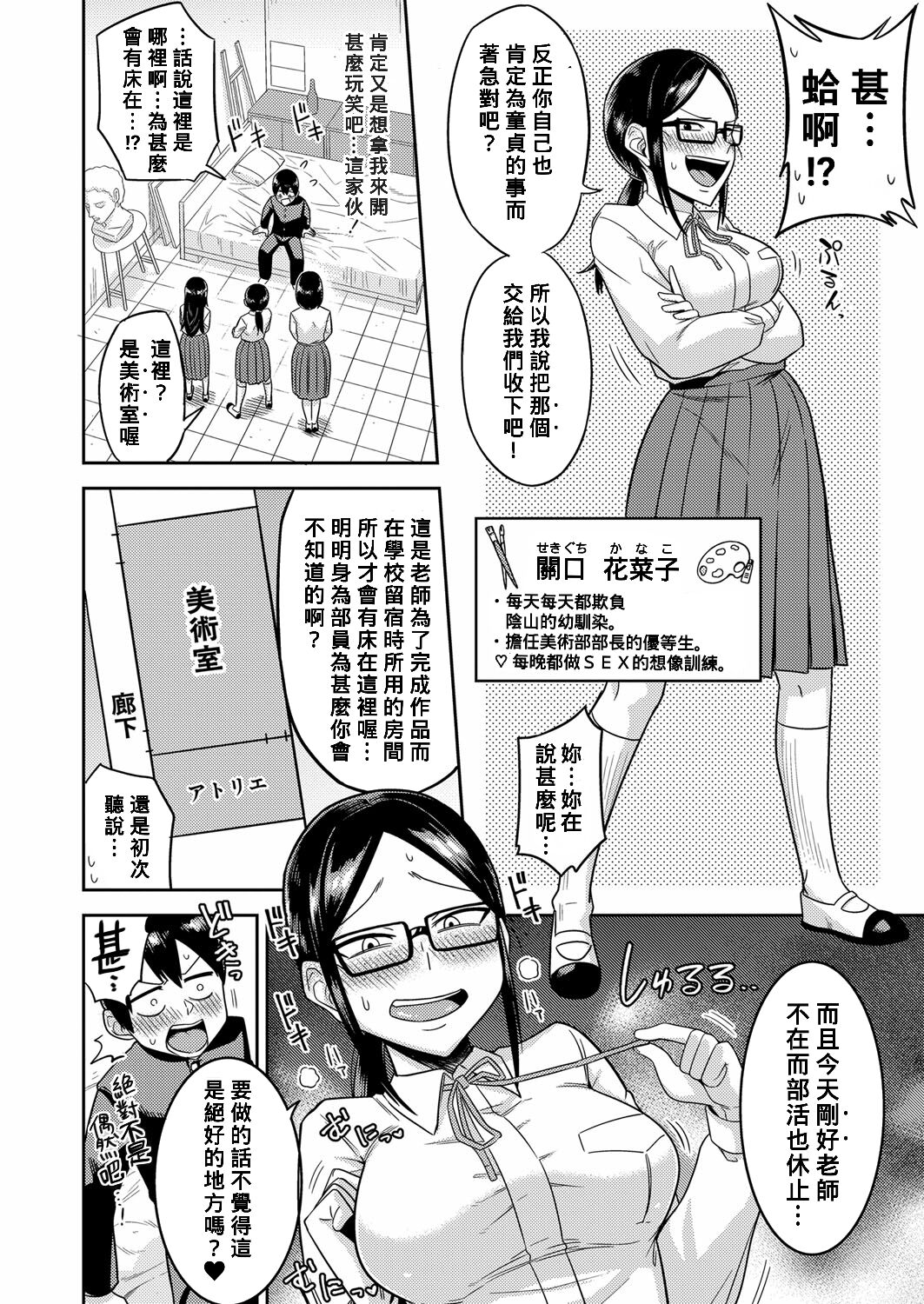 [Makosho] Inkya-tachi no Atelier Harem Katsudou Kiroku (COMIC Shingeki 2022-11) [Chinese] [Banana手工漢化] [Digital] image number 2