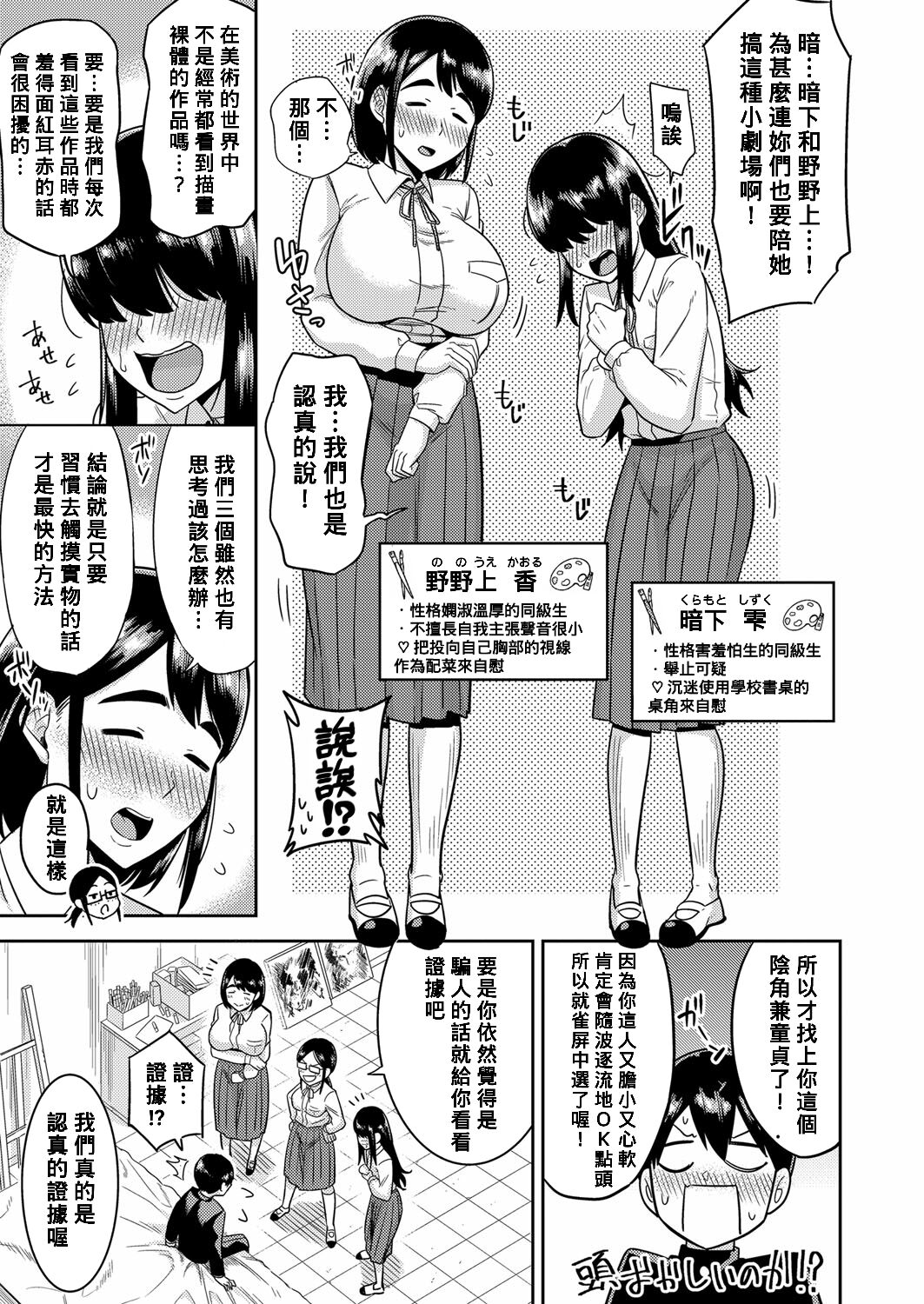 [Makosho] Inkya-tachi no Atelier Harem Katsudou Kiroku (COMIC Shingeki 2022-11) [Chinese] [Banana手工漢化] [Digital] image number 3