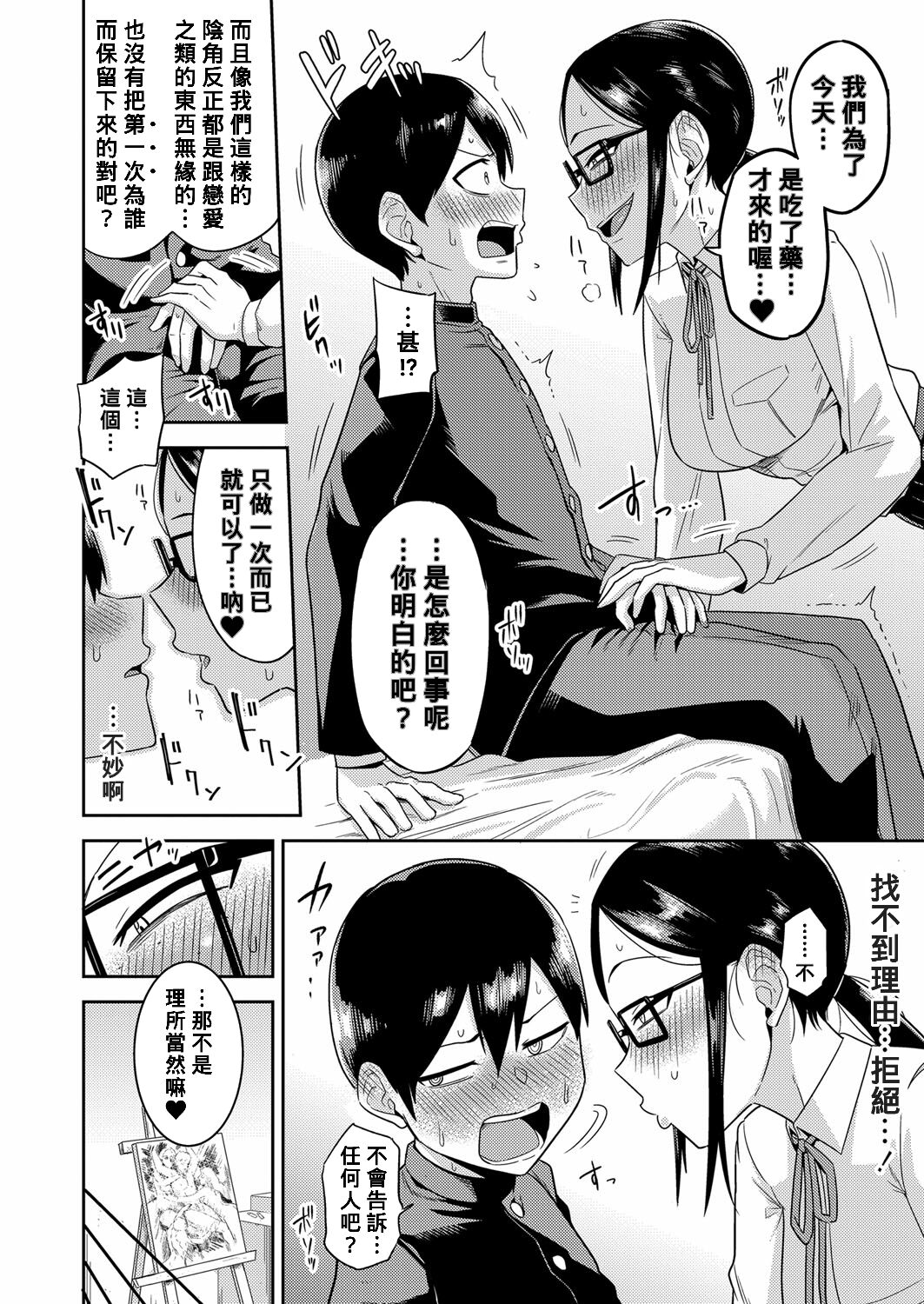 [Makosho] Inkya-tachi no Atelier Harem Katsudou Kiroku (COMIC Shingeki 2022-11) [Chinese] [Banana手工漢化] [Digital] image number 6
