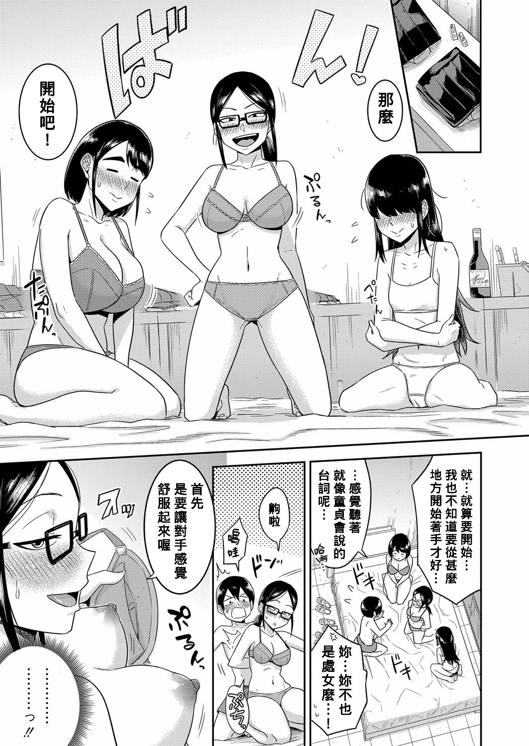 [Makosho] Inkya-tachi no Atelier Harem Katsudou Kiroku (COMIC Shingeki 2022-11) [Chinese] [Banana手工漢化] [Digital] image number 7