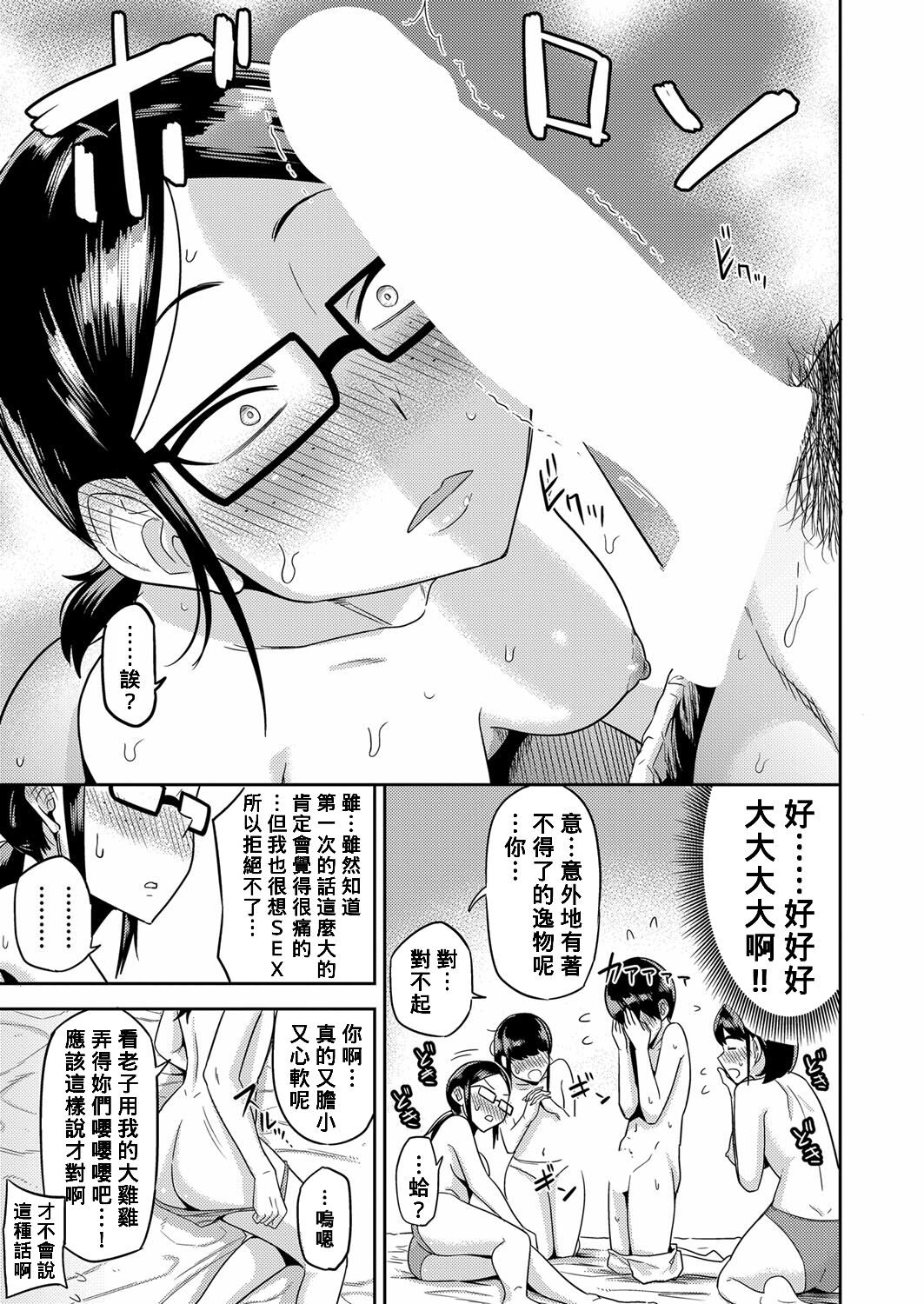 [Makosho] Inkya-tachi no Atelier Harem Katsudou Kiroku (COMIC Shingeki 2022-11) [Chinese] [Banana手工漢化] [Digital] image number 13