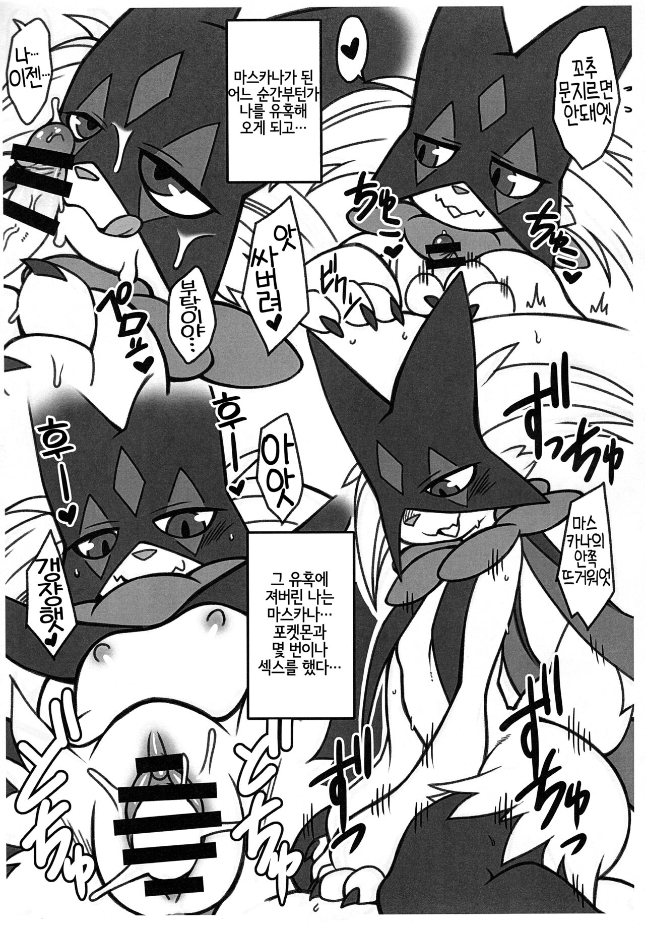 (Shinshun Kemoket 9) [Mayoineko (Various)] Nyaoha DE Tatta! | 나오하 RO 섰대! (Pokémon) [Korean] [LWND] 이미지 번호 4