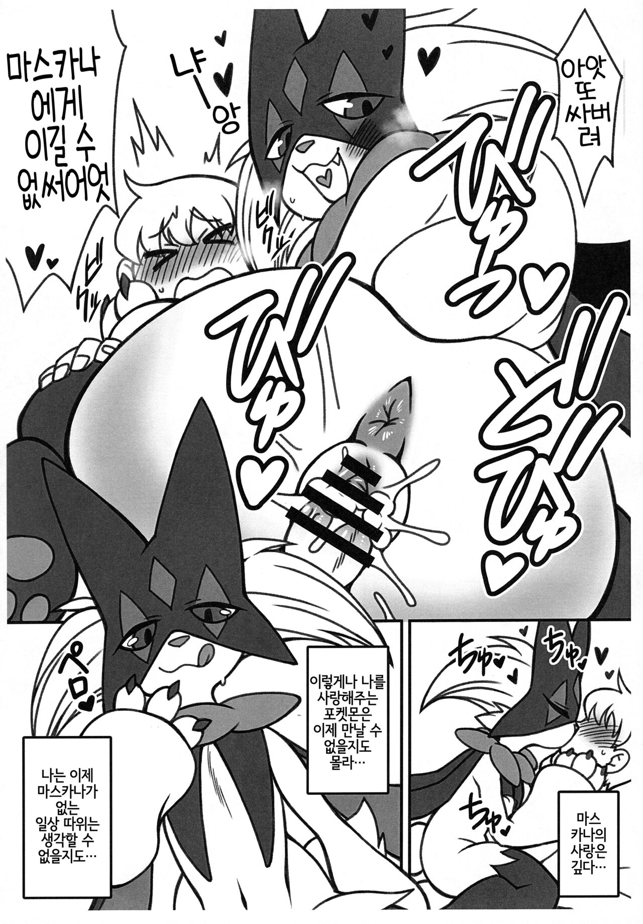 (Shinshun Kemoket 9) [Mayoineko (Various)] Nyaoha DE Tatta! | 나오하 RO 섰대! (Pokémon) [Korean] [LWND] 이미지 번호 6