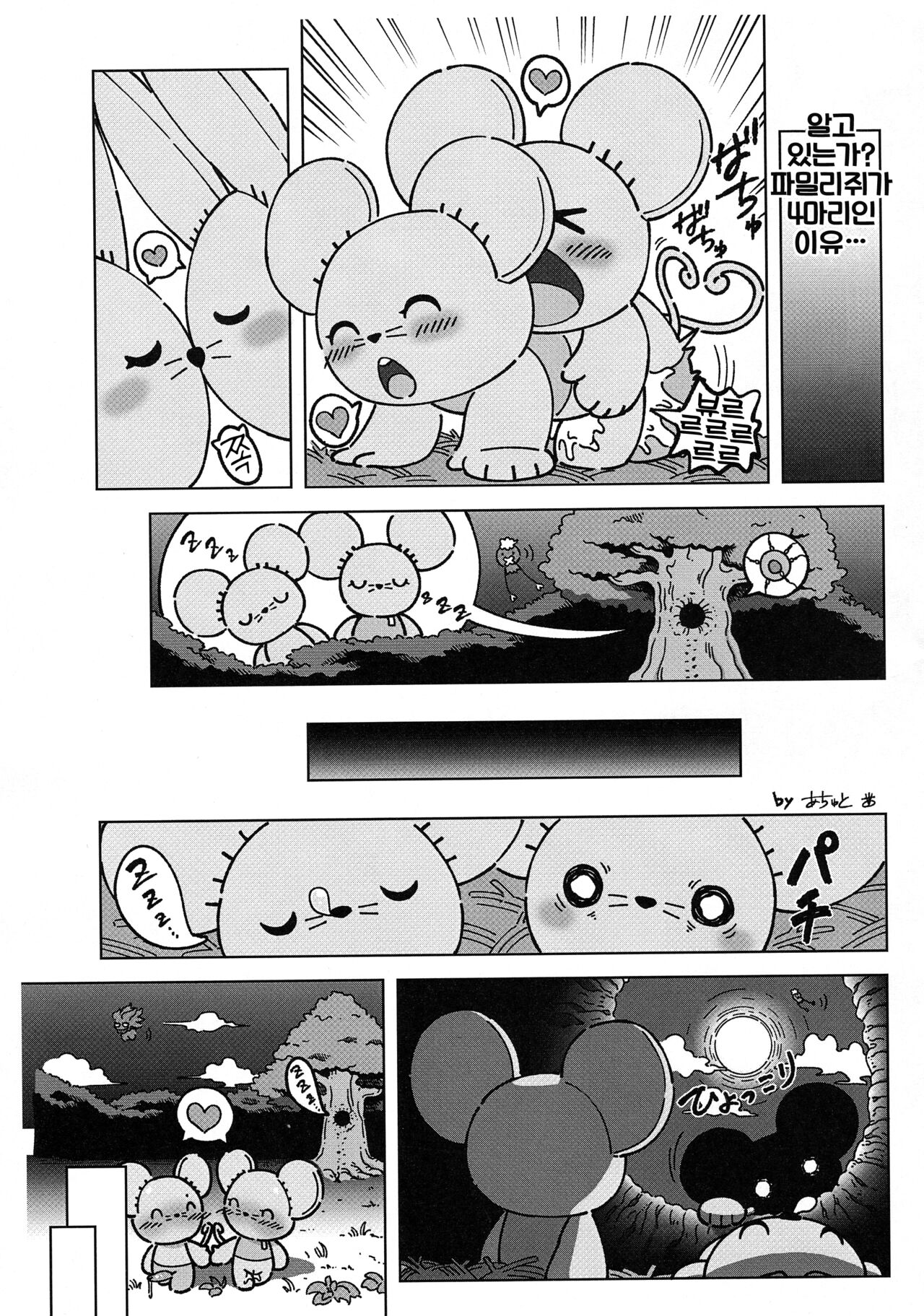 (Shinshun Kemoket 9) [Mayoineko (Various)] Nyaoha DE Tatta! | 나오하 RO 섰대! (Pokémon) [Korean] [LWND] 이미지 번호 17