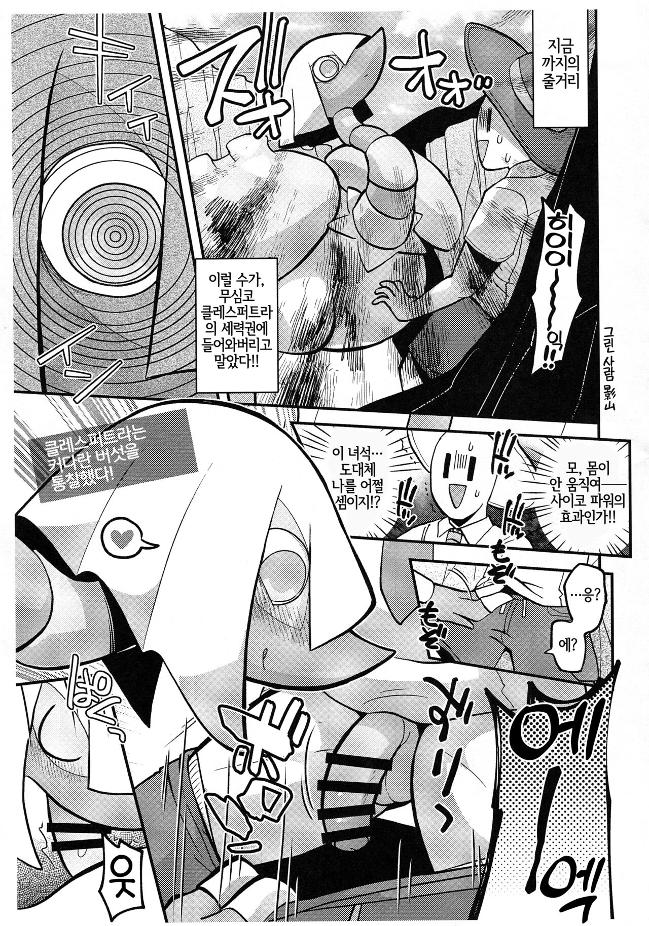 (Shinshun Kemoket 9) [Mayoineko (Various)] Nyaoha DE Tatta! | 나오하 RO 섰대! (Pokémon) [Korean] [LWND] 이미지 번호 23