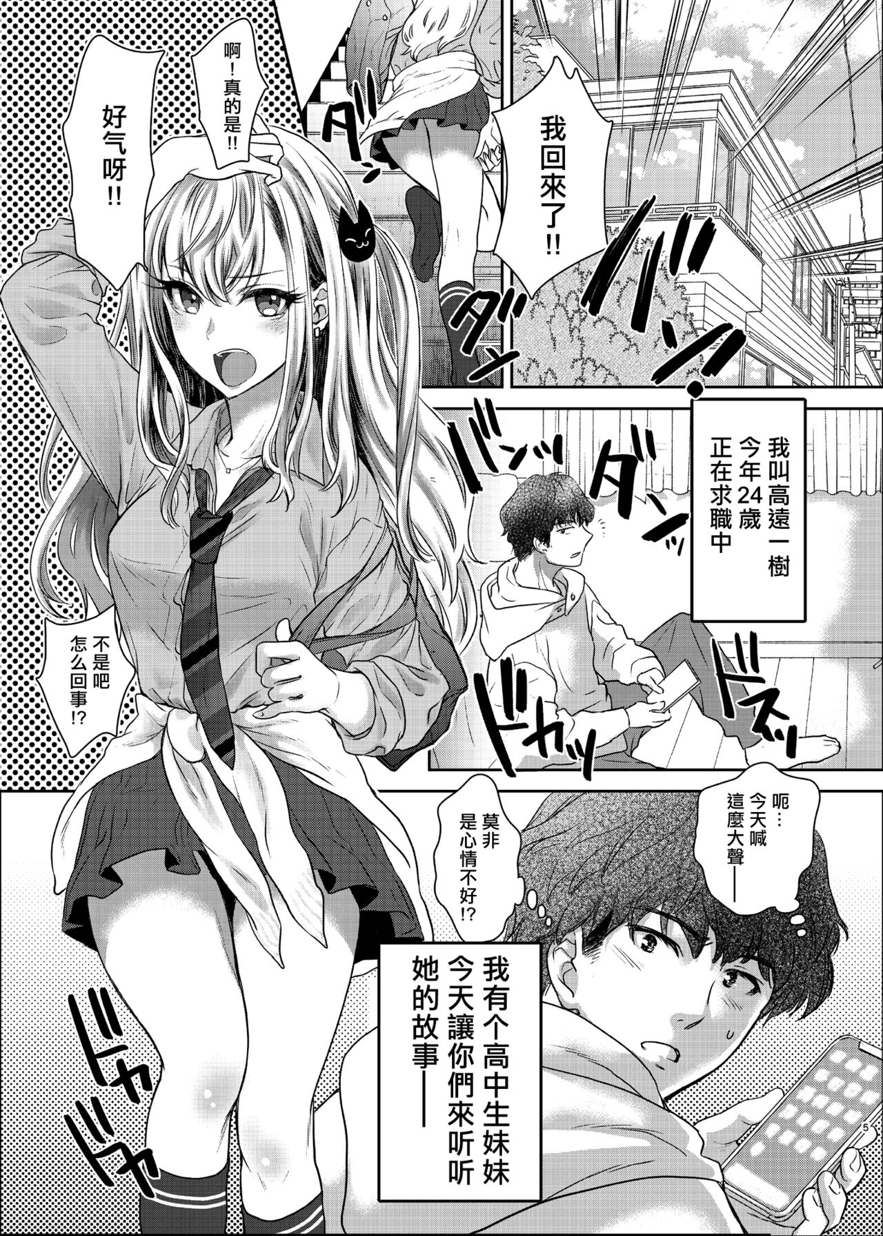 [Shoujo Gesshoku (Shimao Kazu)] Tsuyokawa Imouto x Kyousei Love Koubi (Renewal Ban) [Chinese] [Since繚亂個人機翻] [Digital] numero di immagine  5