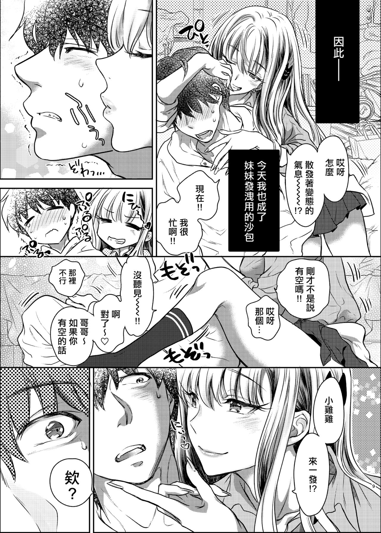 [Shoujo Gesshoku (Shimao Kazu)] Tsuyokawa Imouto x Kyousei Love Koubi (Renewal Ban) [Chinese] [Since繚亂個人機翻] [Digital] numero di immagine  9