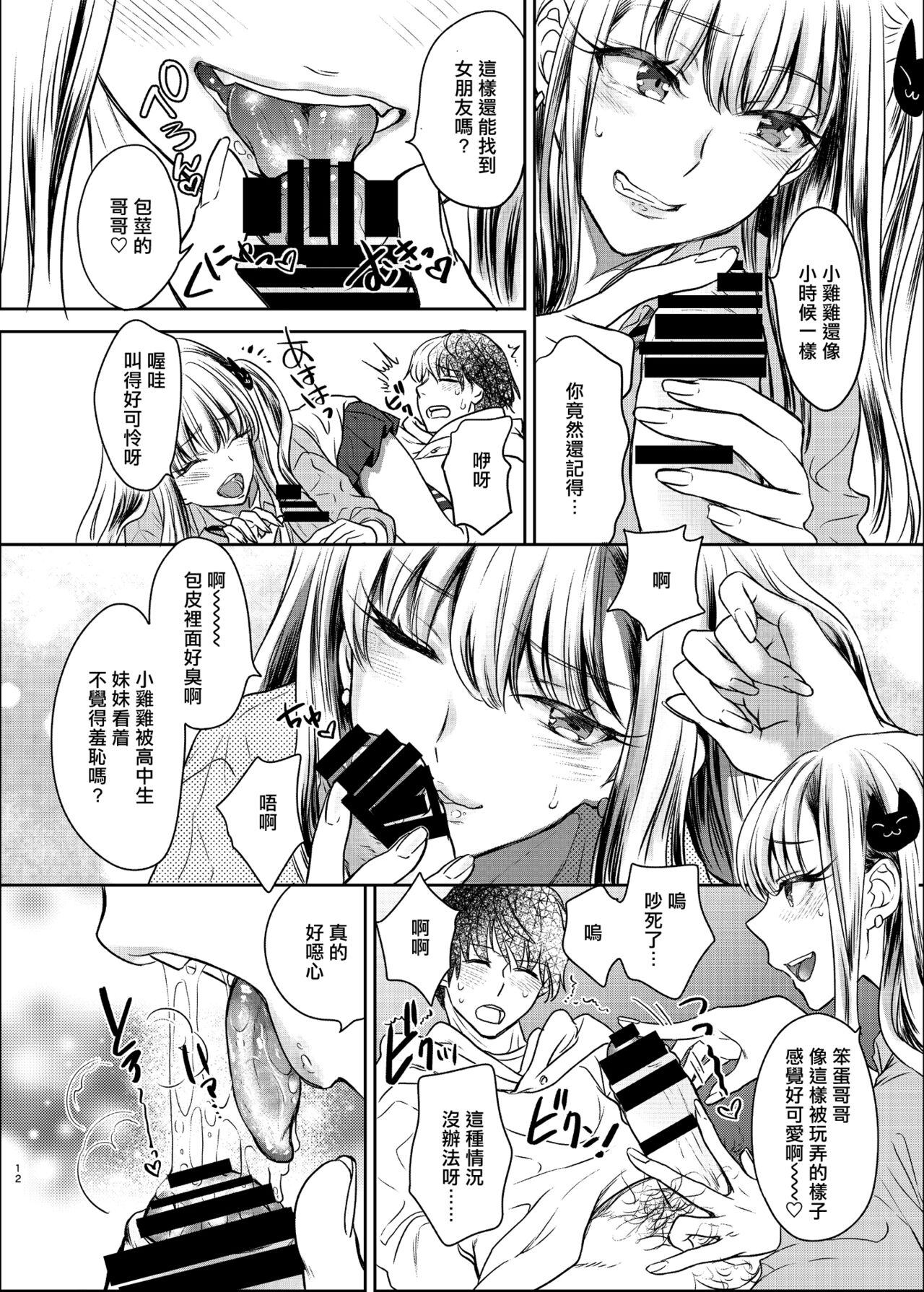 [Shoujo Gesshoku (Shimao Kazu)] Tsuyokawa Imouto x Kyousei Love Koubi (Renewal Ban) [Chinese] [Since繚亂個人機翻] [Digital] numero di immagine  12