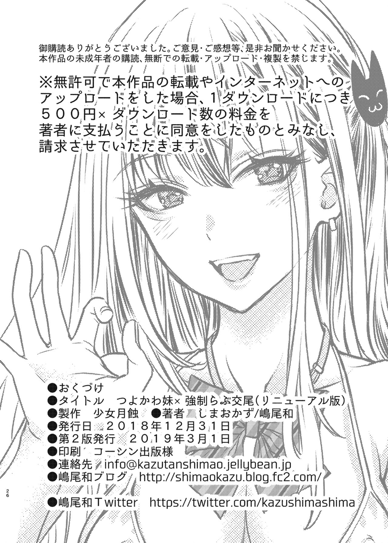 [Shoujo Gesshoku (Shimao Kazu)] Tsuyokawa Imouto x Kyousei Love Koubi (Renewal Ban) [Chinese] [Since繚亂個人機翻] [Digital] numero di immagine  26