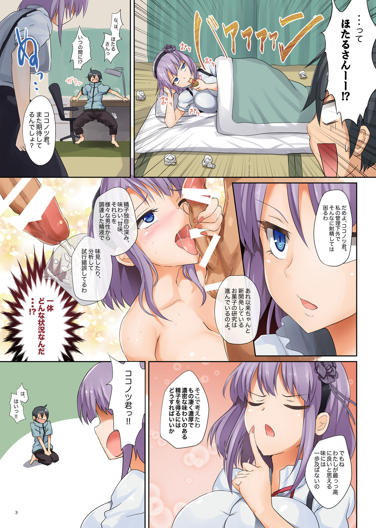 [320BPM (BLASTBEAT)] Seika no Musume Daga, Shikashi Hentai 2 (Dagashi Kashi) [Digital] 画像番号 3