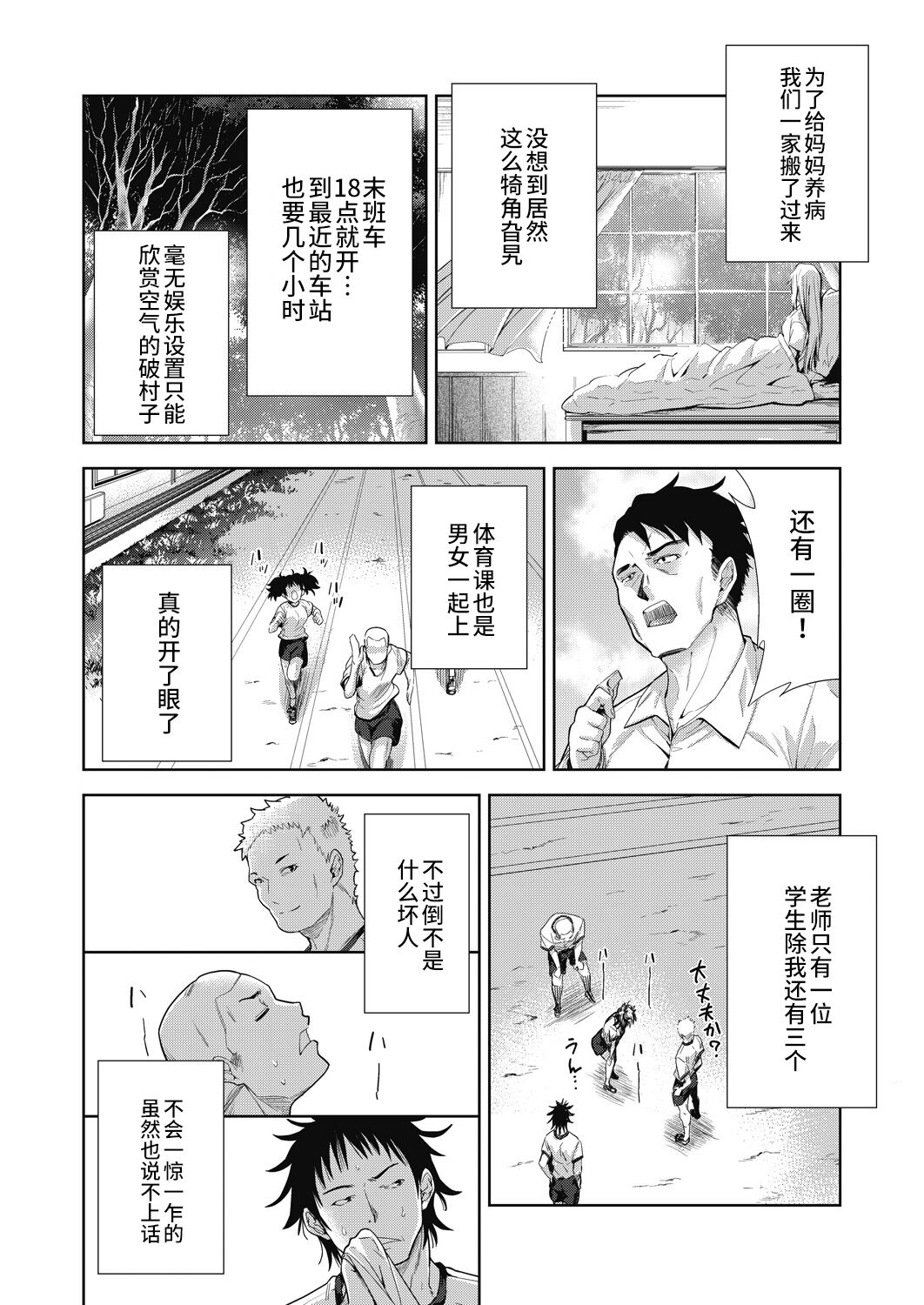 [テツナ] 田舎の学校性活 (COMIC 阿吽 改 Vol.24) [Chinese] [逃亡者×真不可视汉化组] 画像番号 2