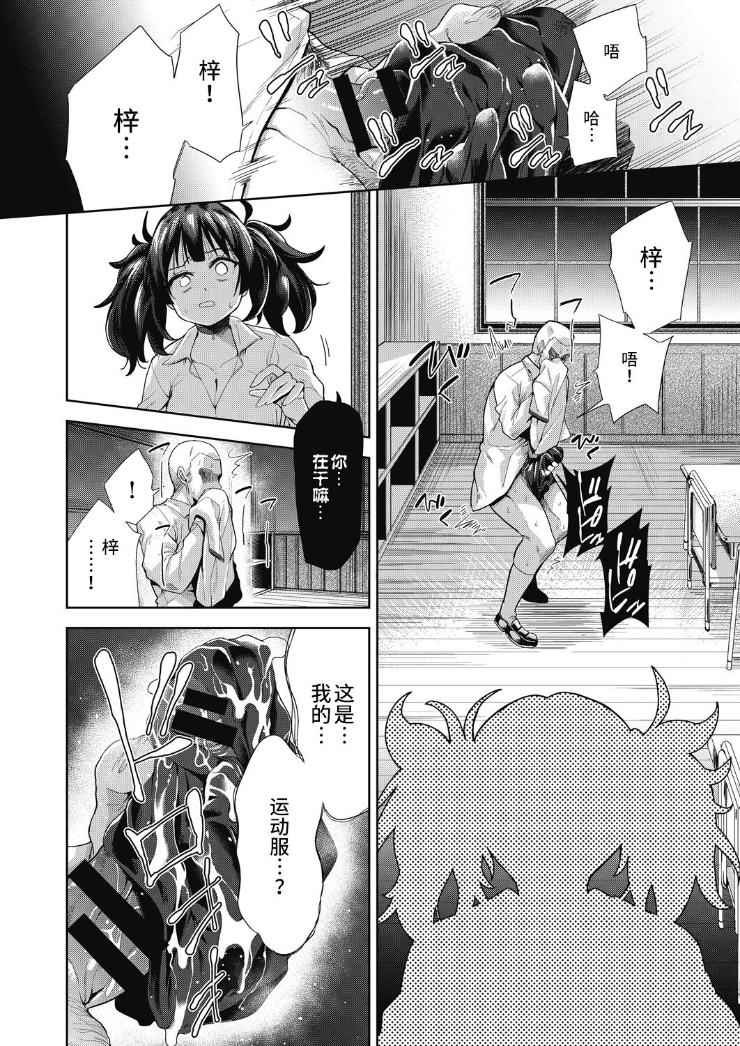 [テツナ] 田舎の学校性活 (COMIC 阿吽 改 Vol.24) [Chinese] [逃亡者×真不可视汉化组] 画像番号 4