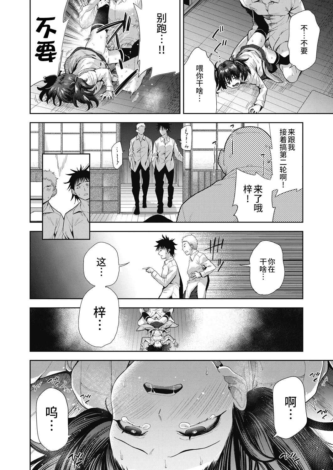 [テツナ] 田舎の学校性活 (COMIC 阿吽 改 Vol.24) [Chinese] [逃亡者×真不可视汉化组] 画像番号 10