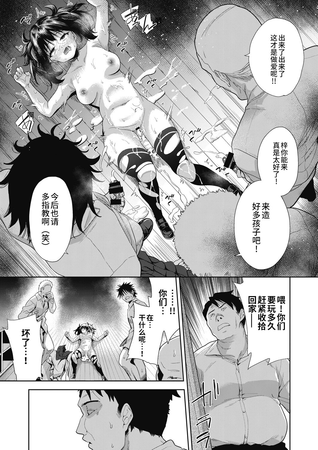 [テツナ] 田舎の学校性活 (COMIC 阿吽 改 Vol.24) [Chinese] [逃亡者×真不可视汉化组] 画像番号 15