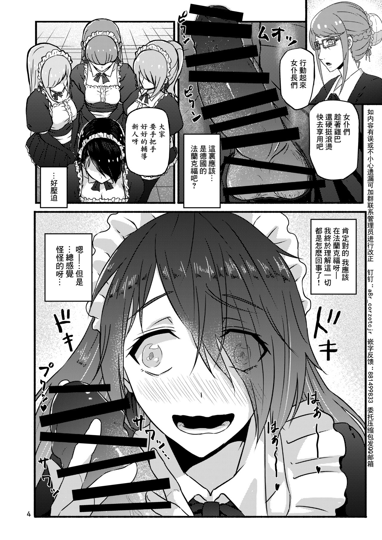 [こうらおもてこ] 普通の隠キャのJKだったけど、メイドにされて、廻され孕まされ出産させられてビッチになれました! [Chinese] [逃亡者×真不可视汉化组] 이미지 번호 4