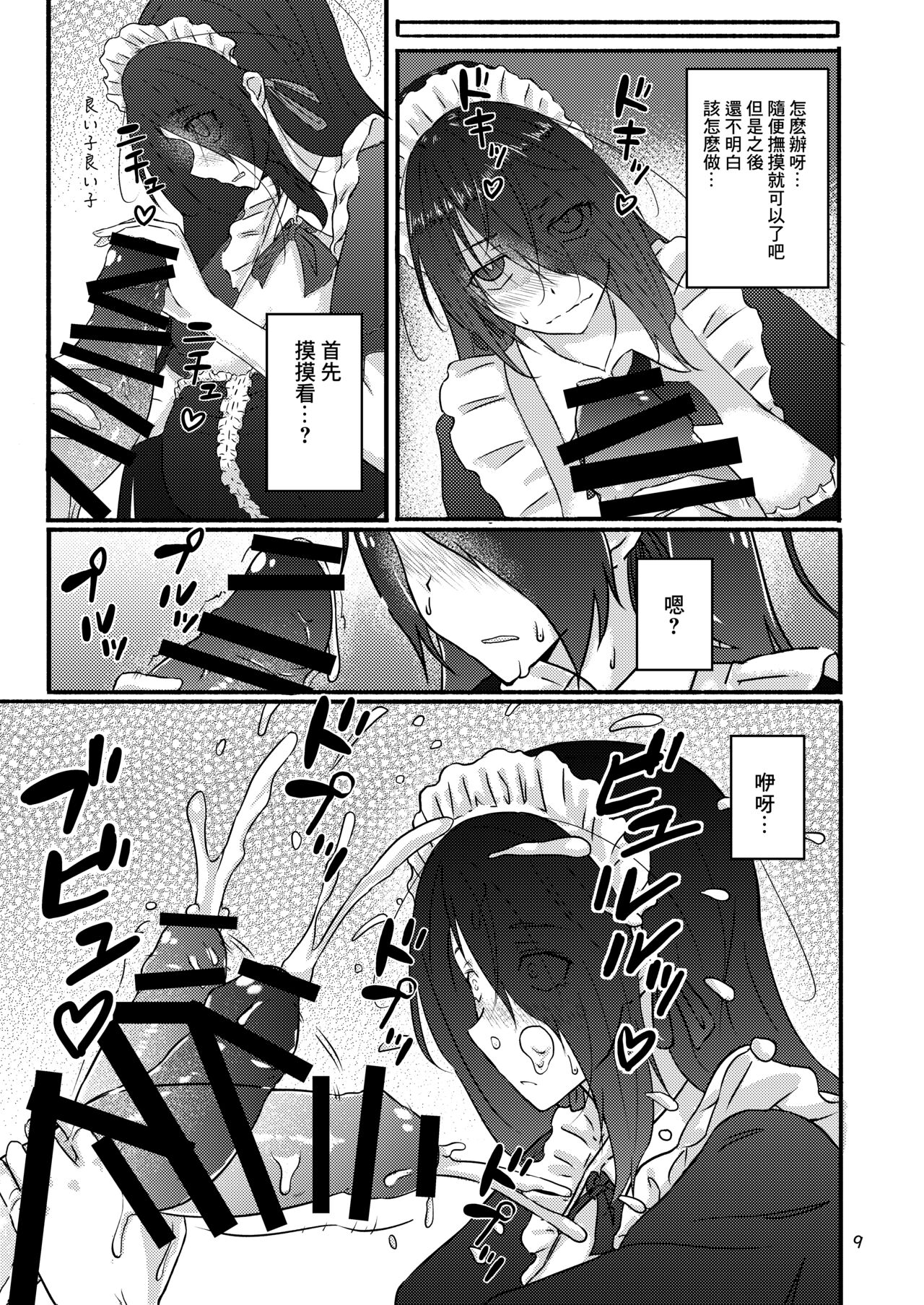 [こうらおもてこ] 普通の隠キャのJKだったけど、メイドにされて、廻され孕まされ出産させられてビッチになれました! [Chinese] [逃亡者×真不可视汉化组] 이미지 번호 9