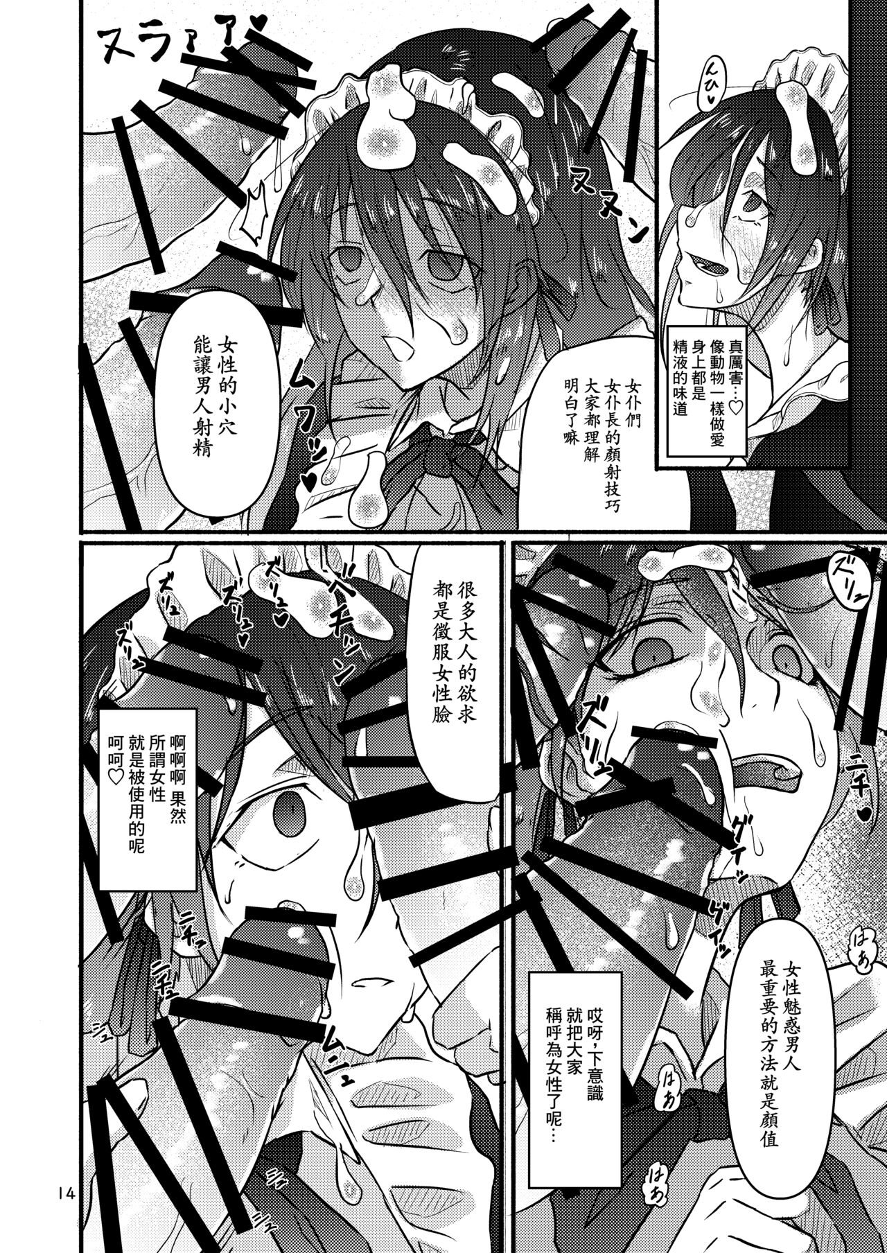 [こうらおもてこ] 普通の隠キャのJKだったけど、メイドにされて、廻され孕まされ出産させられてビッチになれました! [Chinese] [逃亡者×真不可视汉化组] 이미지 번호 14