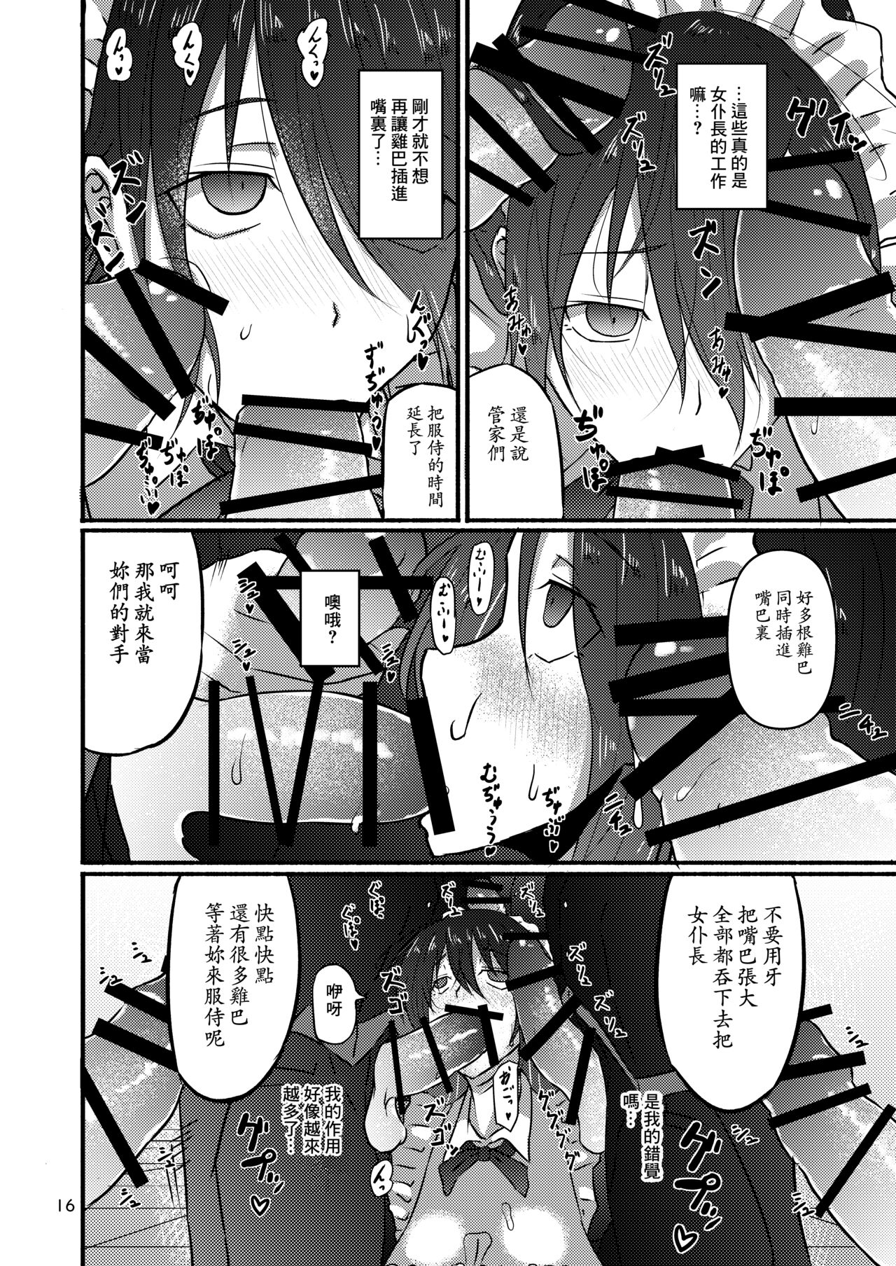 [こうらおもてこ] 普通の隠キャのJKだったけど、メイドにされて、廻され孕まされ出産させられてビッチになれました! [Chinese] [逃亡者×真不可视汉化组] 이미지 번호 16