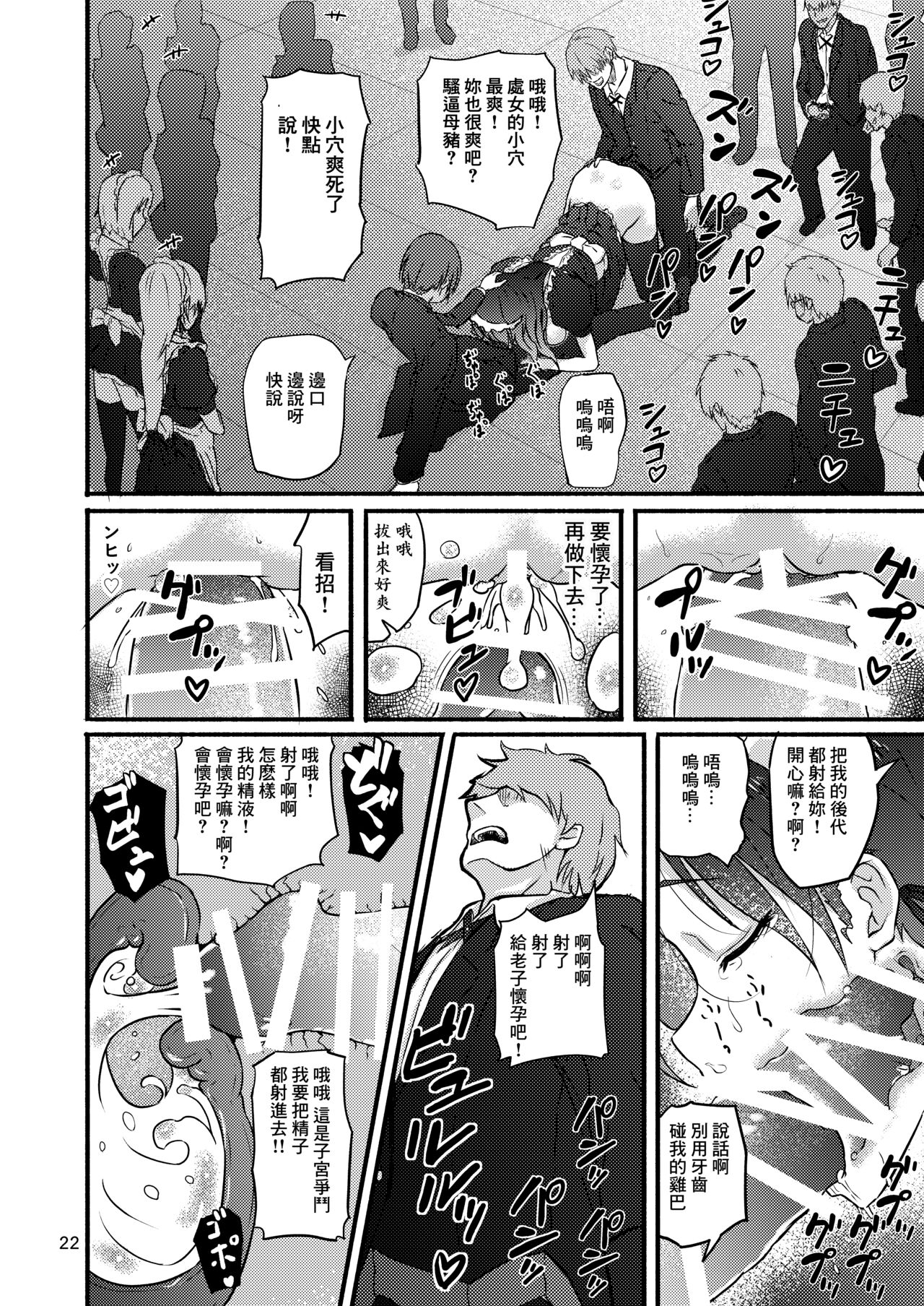 [こうらおもてこ] 普通の隠キャのJKだったけど、メイドにされて、廻され孕まされ出産させられてビッチになれました! [Chinese] [逃亡者×真不可视汉化组] 이미지 번호 22