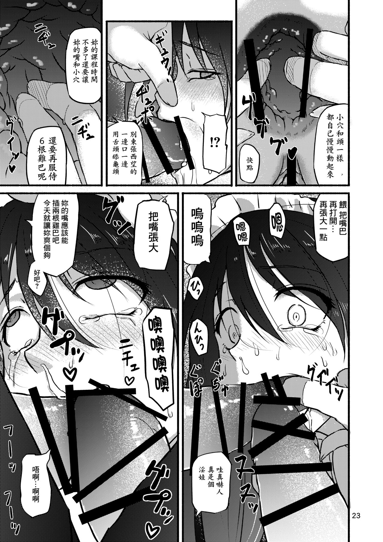 [こうらおもてこ] 普通の隠キャのJKだったけど、メイドにされて、廻され孕まされ出産させられてビッチになれました! [Chinese] [逃亡者×真不可视汉化组] 이미지 번호 23