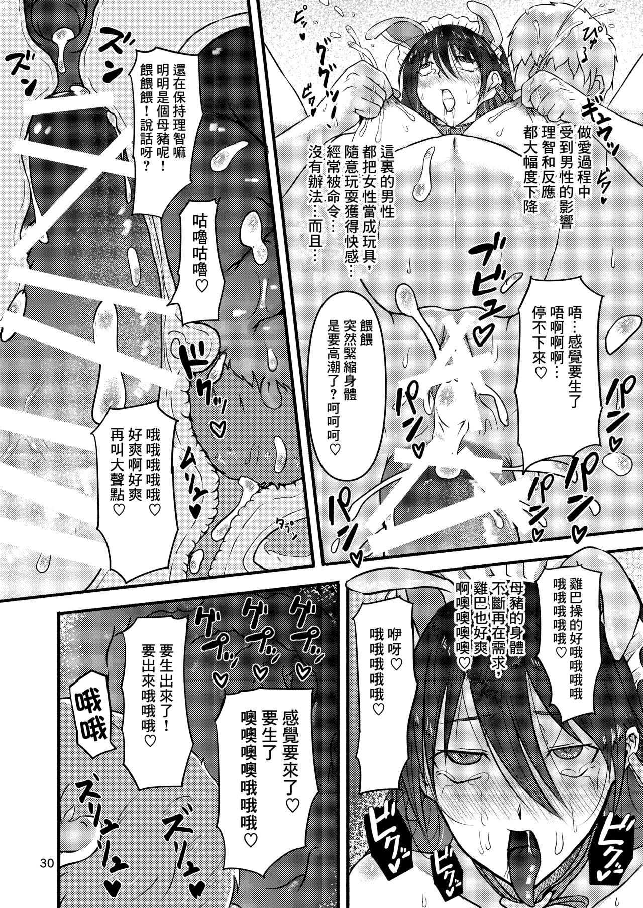 [こうらおもてこ] 普通の隠キャのJKだったけど、メイドにされて、廻され孕まされ出産させられてビッチになれました! [Chinese] [逃亡者×真不可视汉化组] 이미지 번호 30