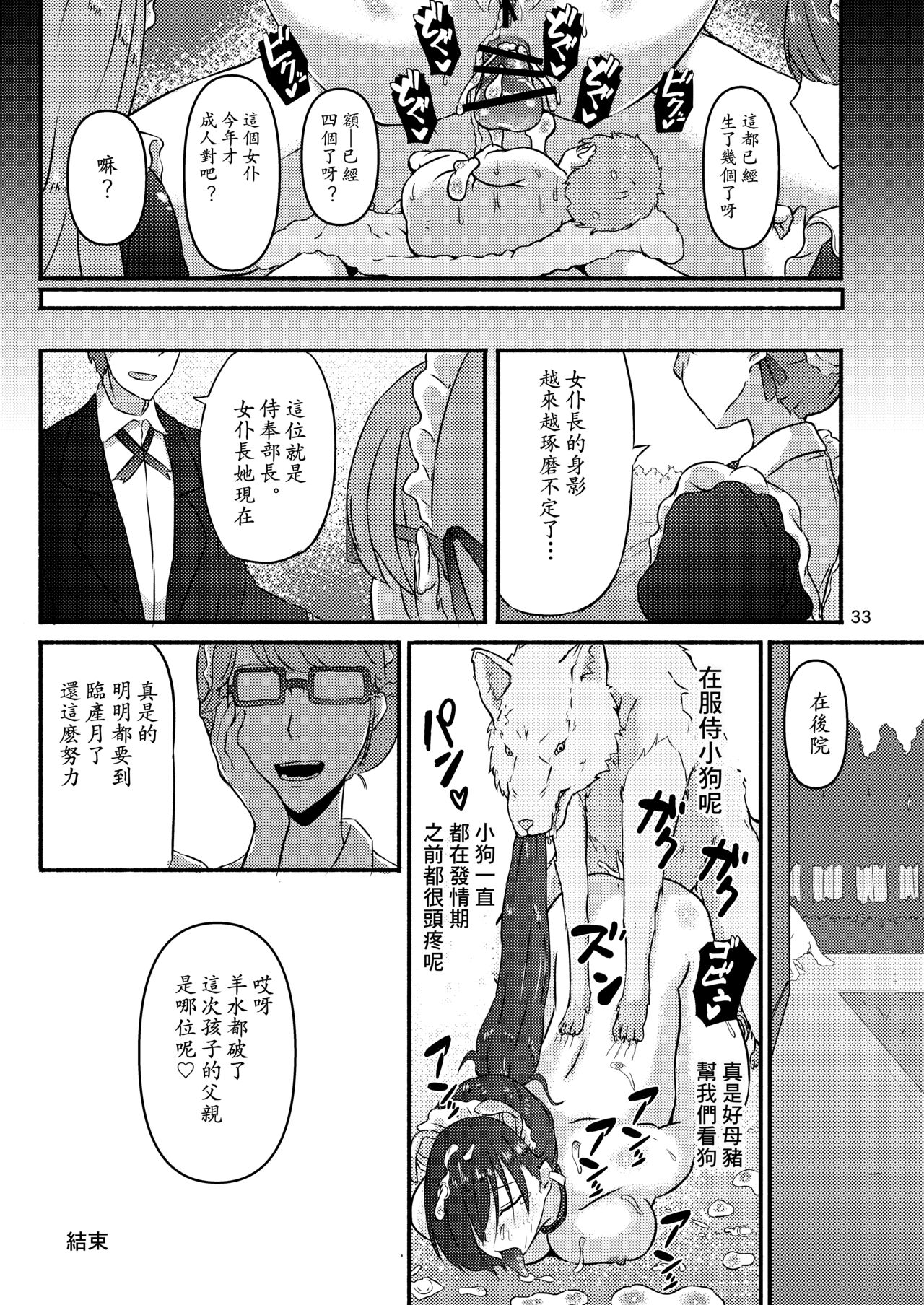 [こうらおもてこ] 普通の隠キャのJKだったけど、メイドにされて、廻され孕まされ出産させられてビッチになれました! [Chinese] [逃亡者×真不可视汉化组] 이미지 번호 33