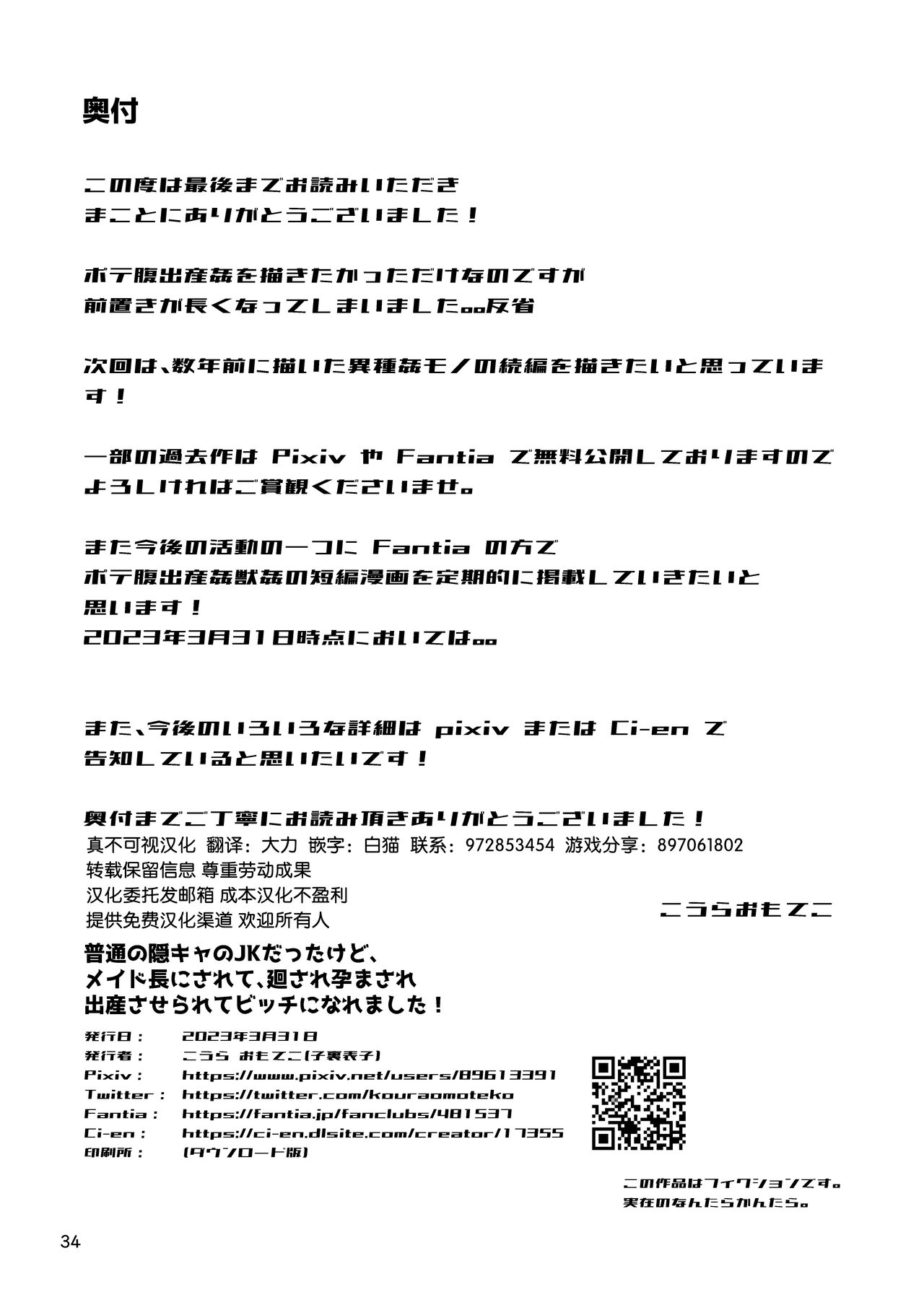 [こうらおもてこ] 普通の隠キャのJKだったけど、メイドにされて、廻され孕まされ出産させられてビッチになれました! [Chinese] [逃亡者×真不可视汉化组] 이미지 번호 34