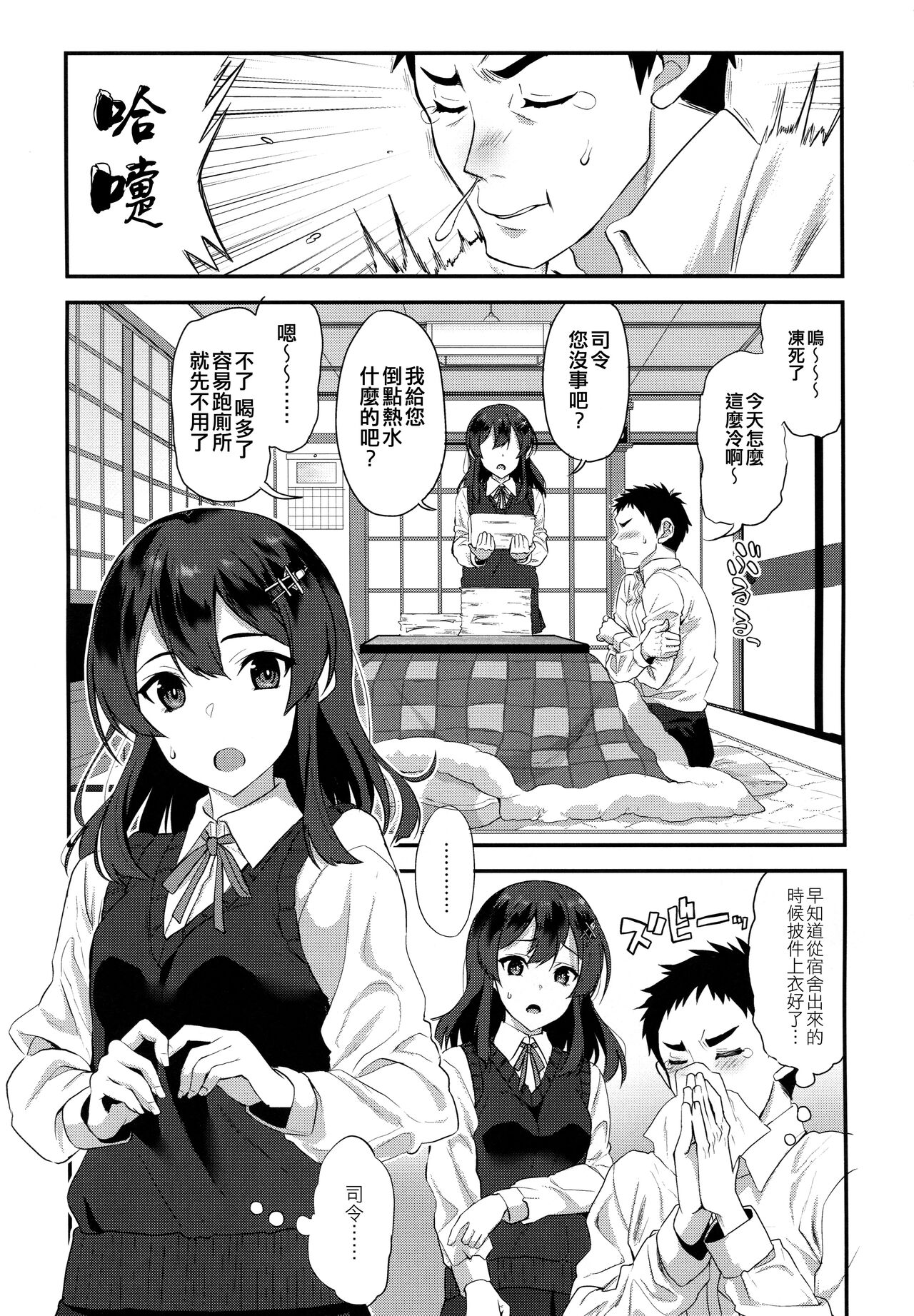 (C95) [INFINITY DRIVE (Kyougoku Shin)] Oyashio Honey Sweet (Kantai Collection -KanColle-) [Chinese] [吸住没碎个人汉化] numero di immagine  5